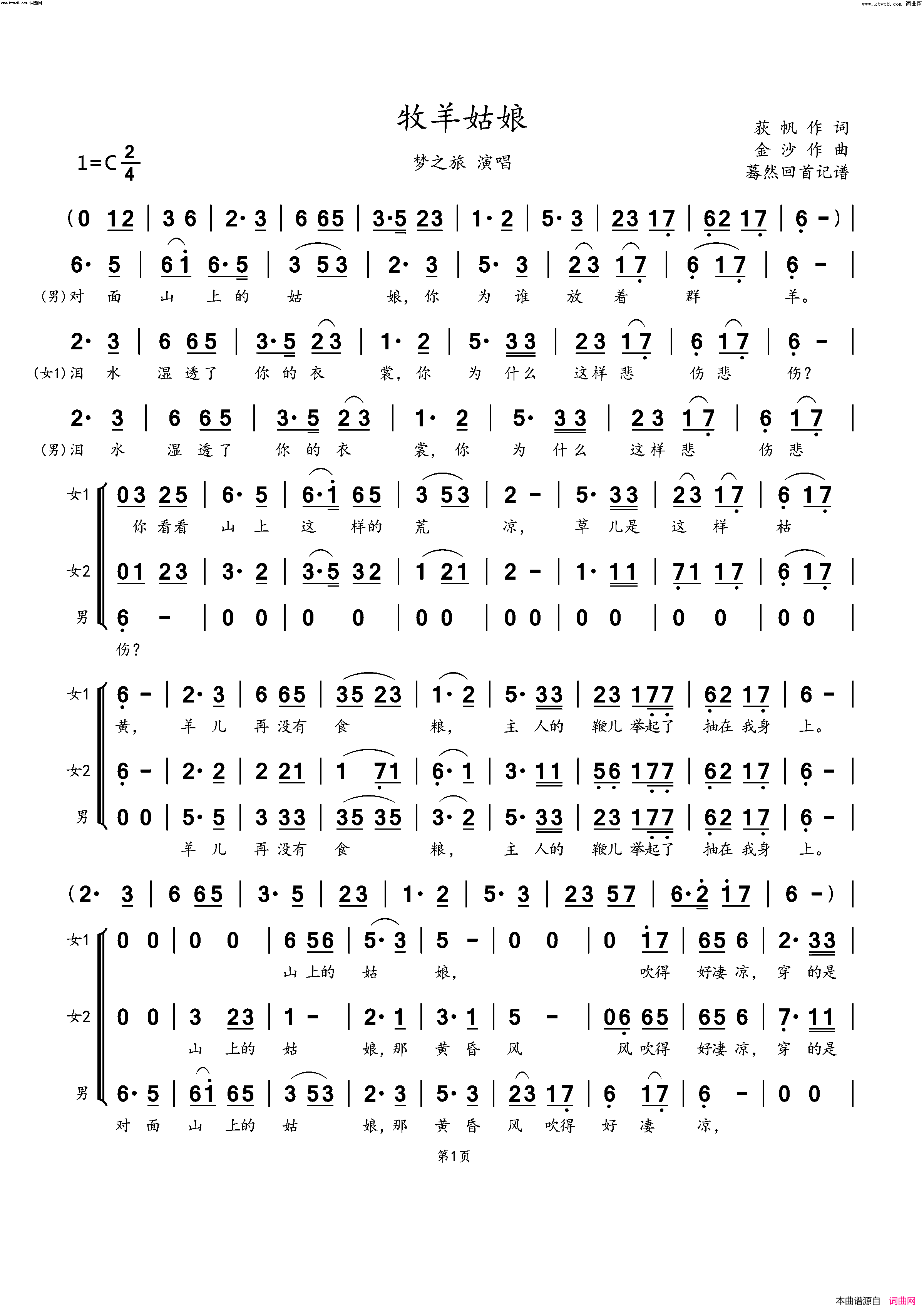 牧羊姑娘(梦之旅演唱)简谱_梦之旅演唱_蓦然回首曲谱