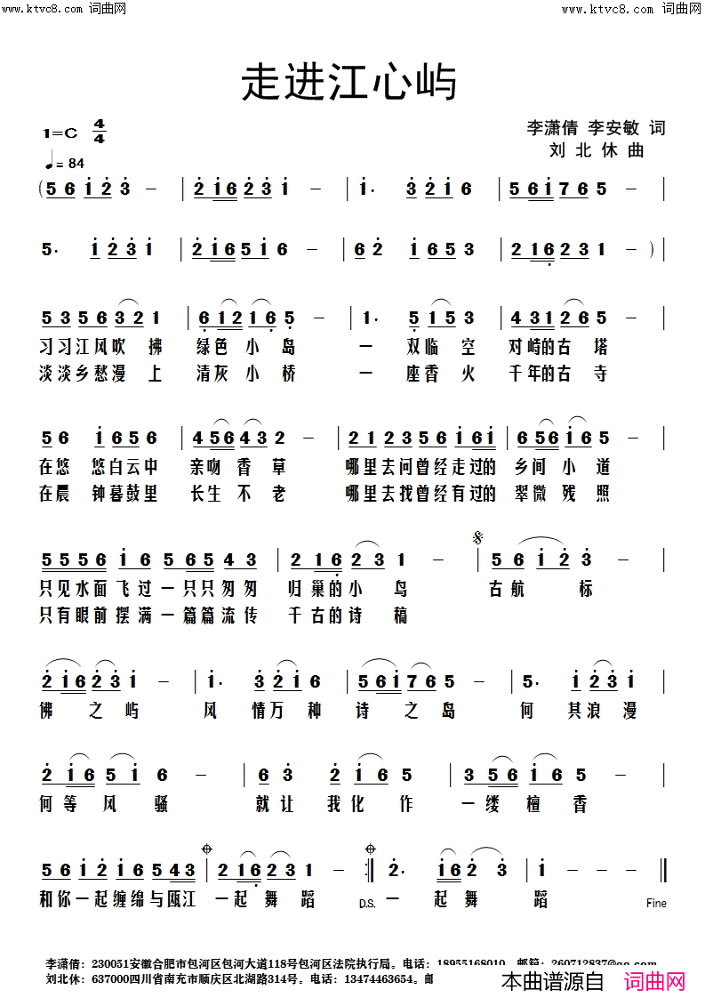 走进江心屿简谱_刘北休曲谱