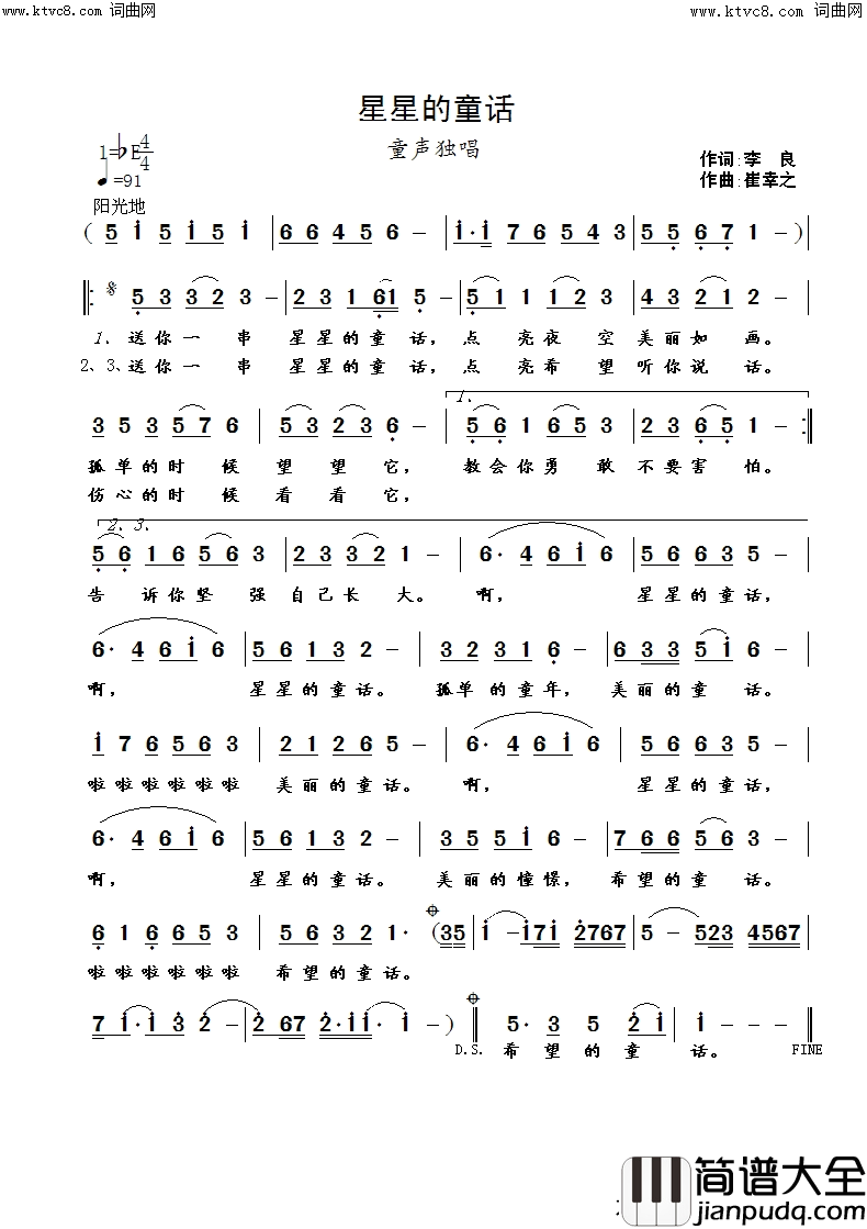 星星的童话简谱_崔幸之曲谱