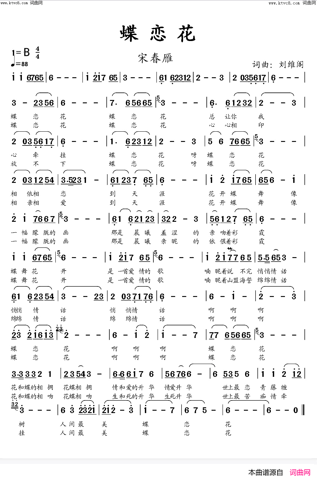蝶恋花简谱_宋春雁演唱_宋春雁曲谱