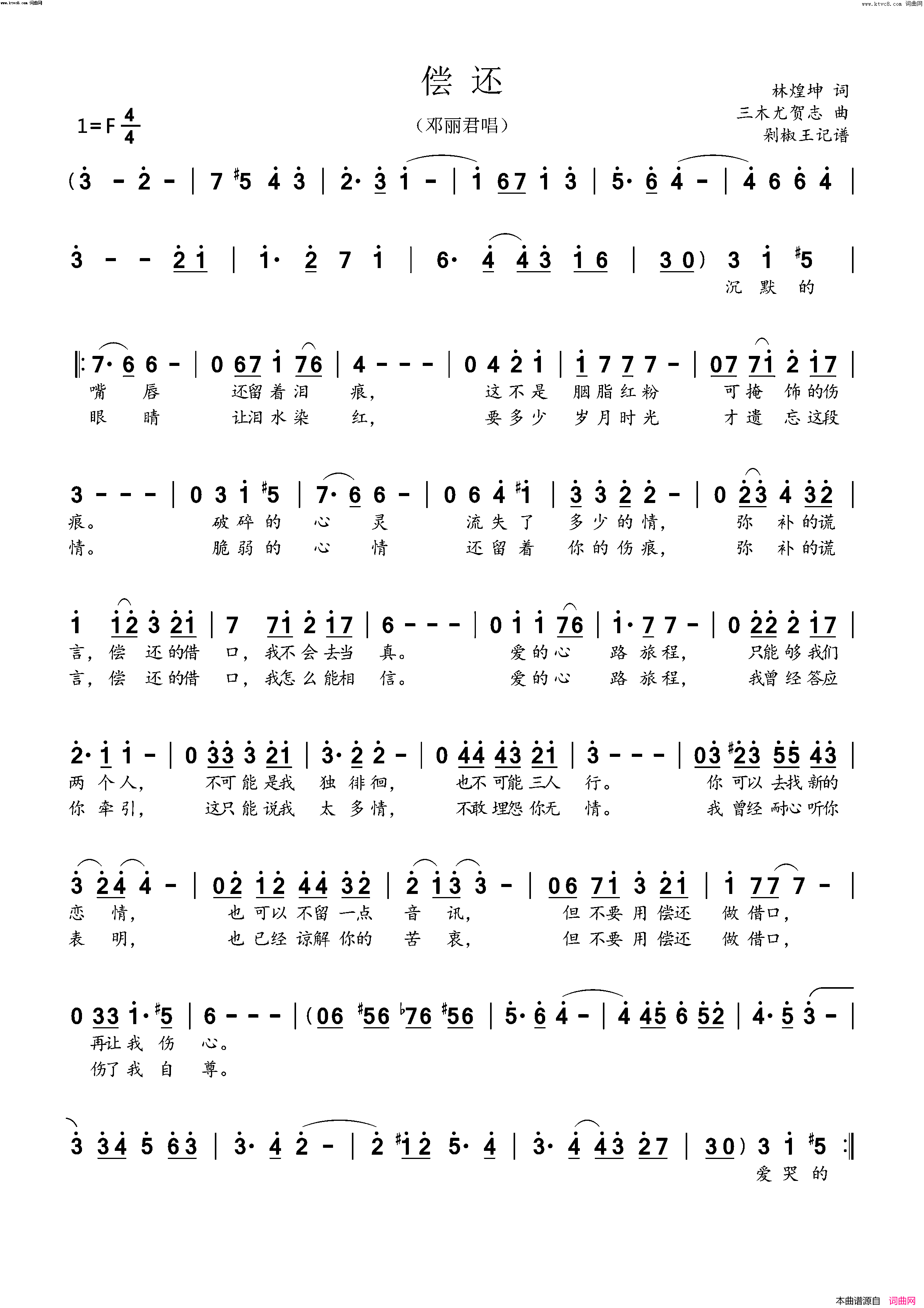 偿还(邓丽君)简谱_邓丽君演唱_剁椒王曲谱