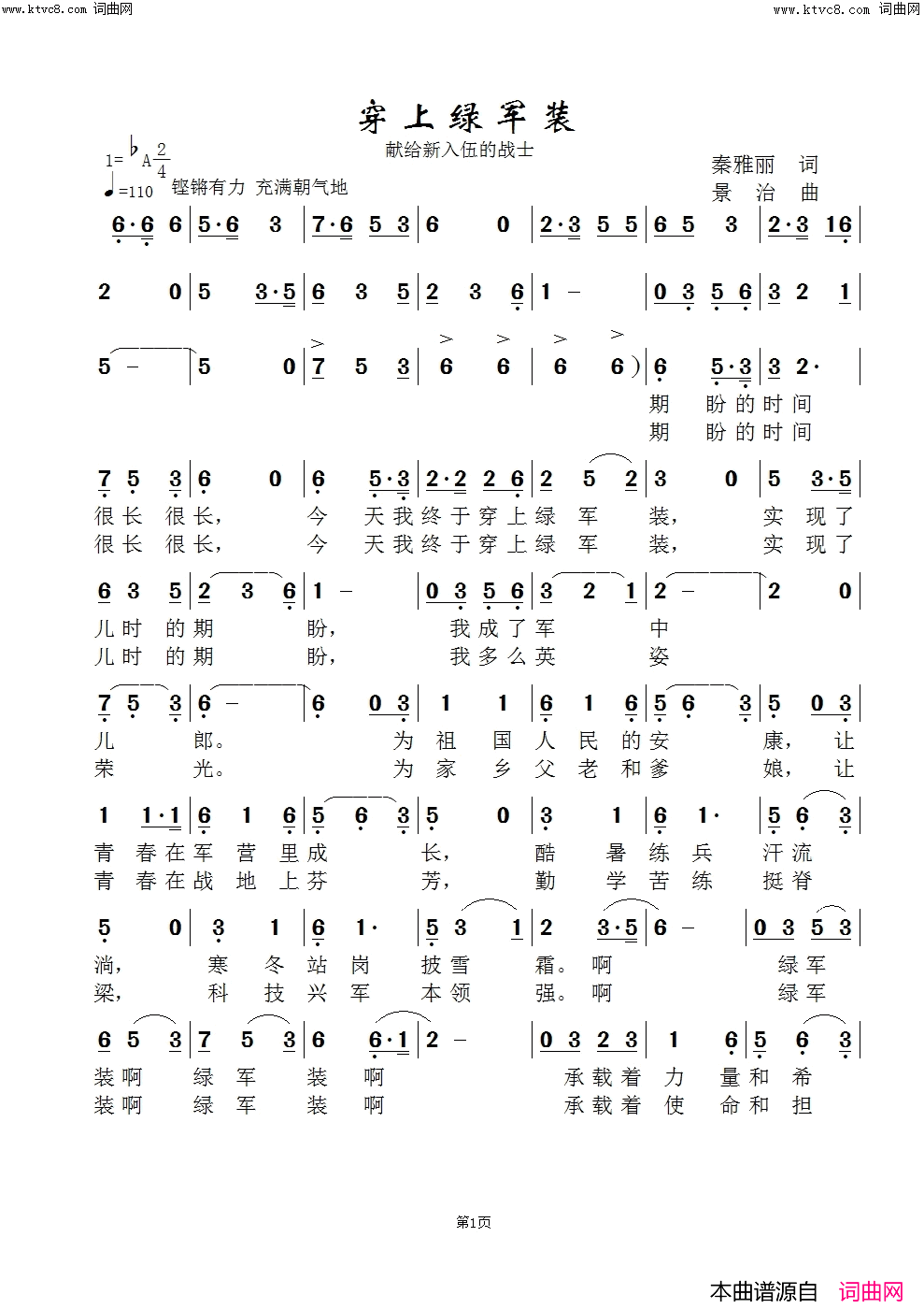 穿上绿军装_枫桥版简谱_枫桥演唱_范景治曲谱