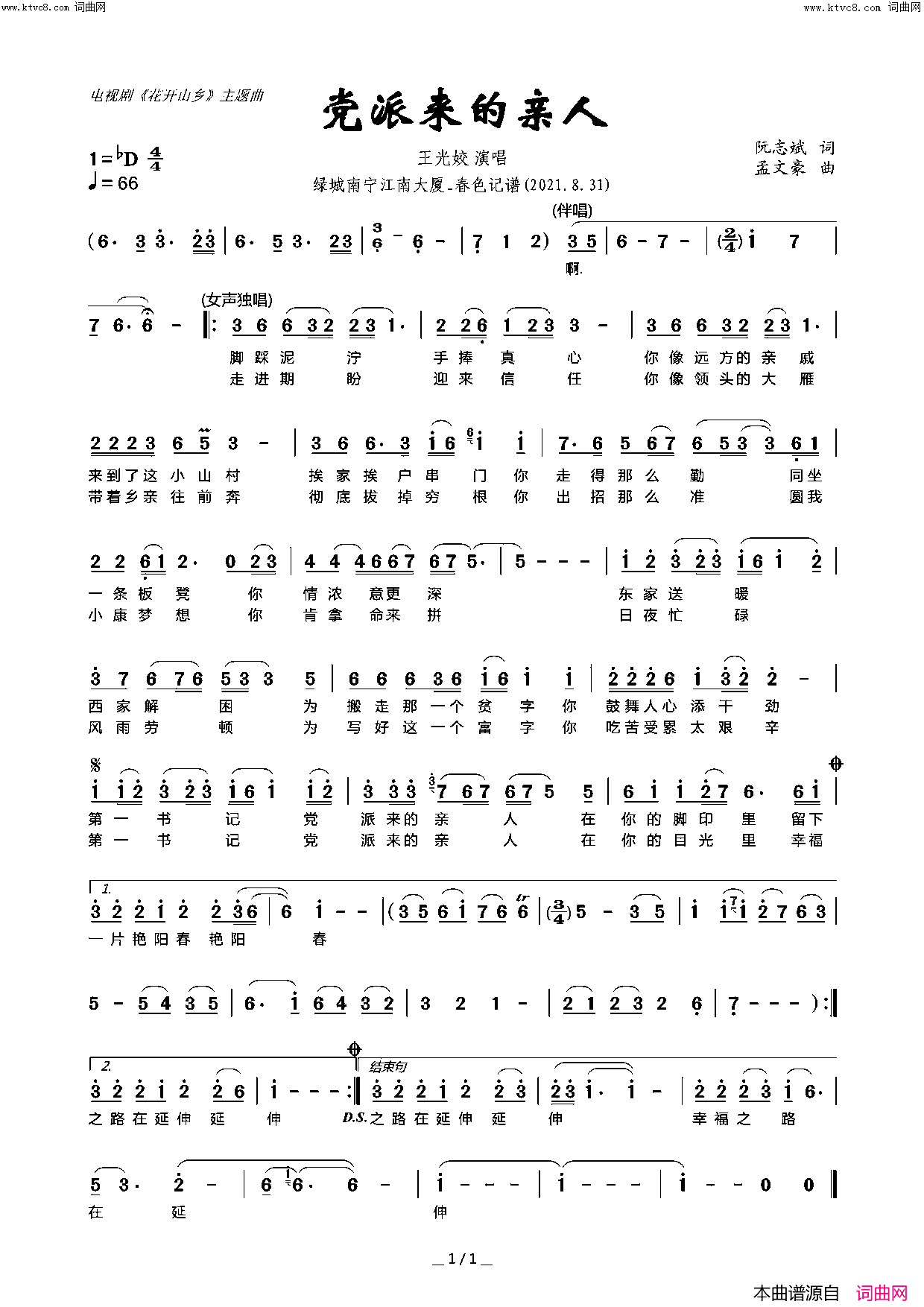 党派来的亲人(电视连续剧_花开山乡_主题曲)简谱_王光姣演唱_春色曲谱