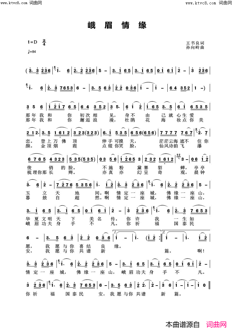 峨眉情缘简谱_悄然来过演唱_孙向岭曲谱
