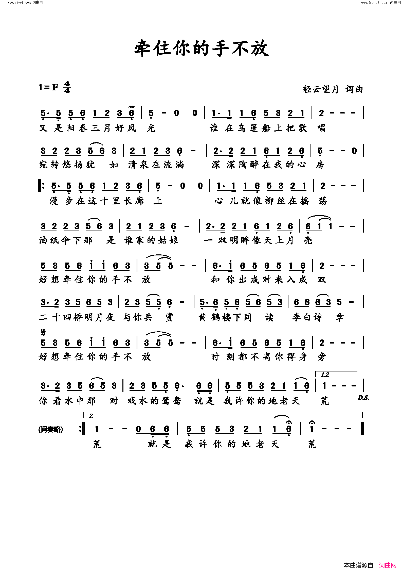 牵住你的手不放简谱_望海高歌演唱_轻云望月曲谱