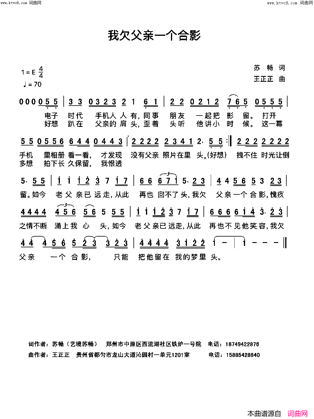 我欠父亲一个合影简谱_王正正演唱_艺境苏畅曲谱