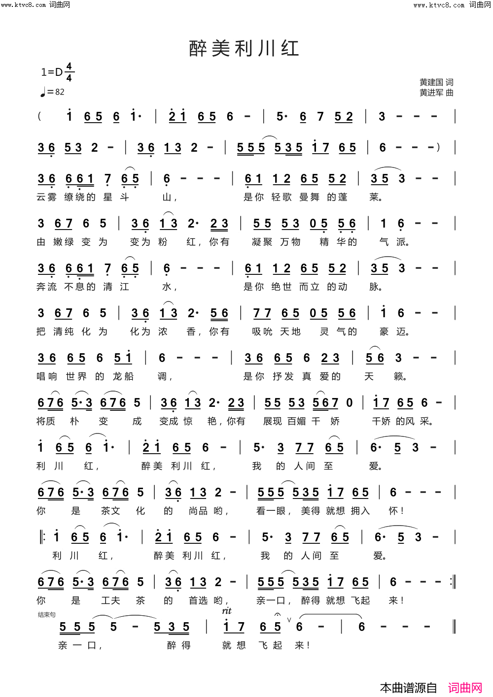 最美利川红简谱_黄进军曲谱