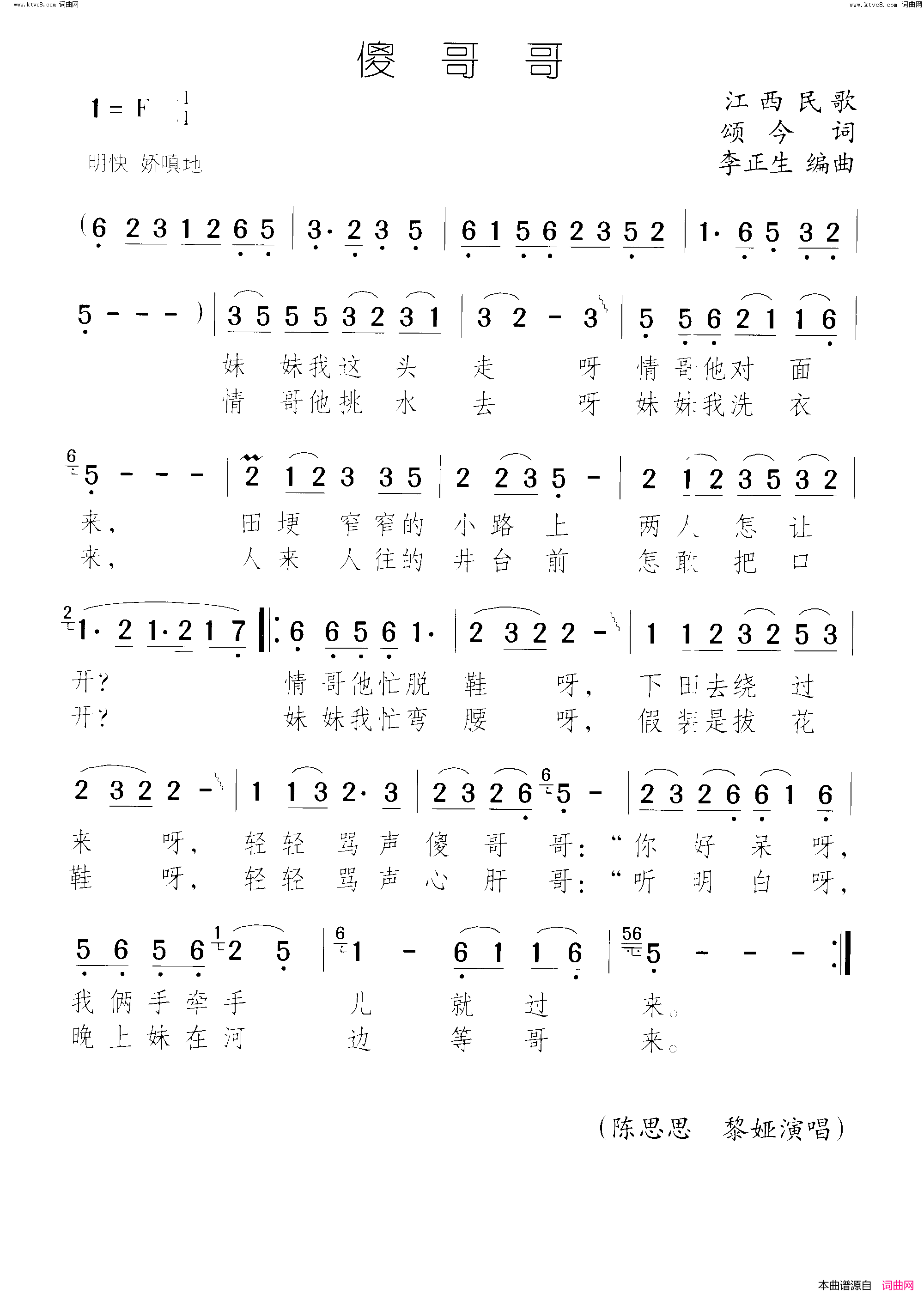 傻哥哥简谱_陈思思演唱_颂今曲谱