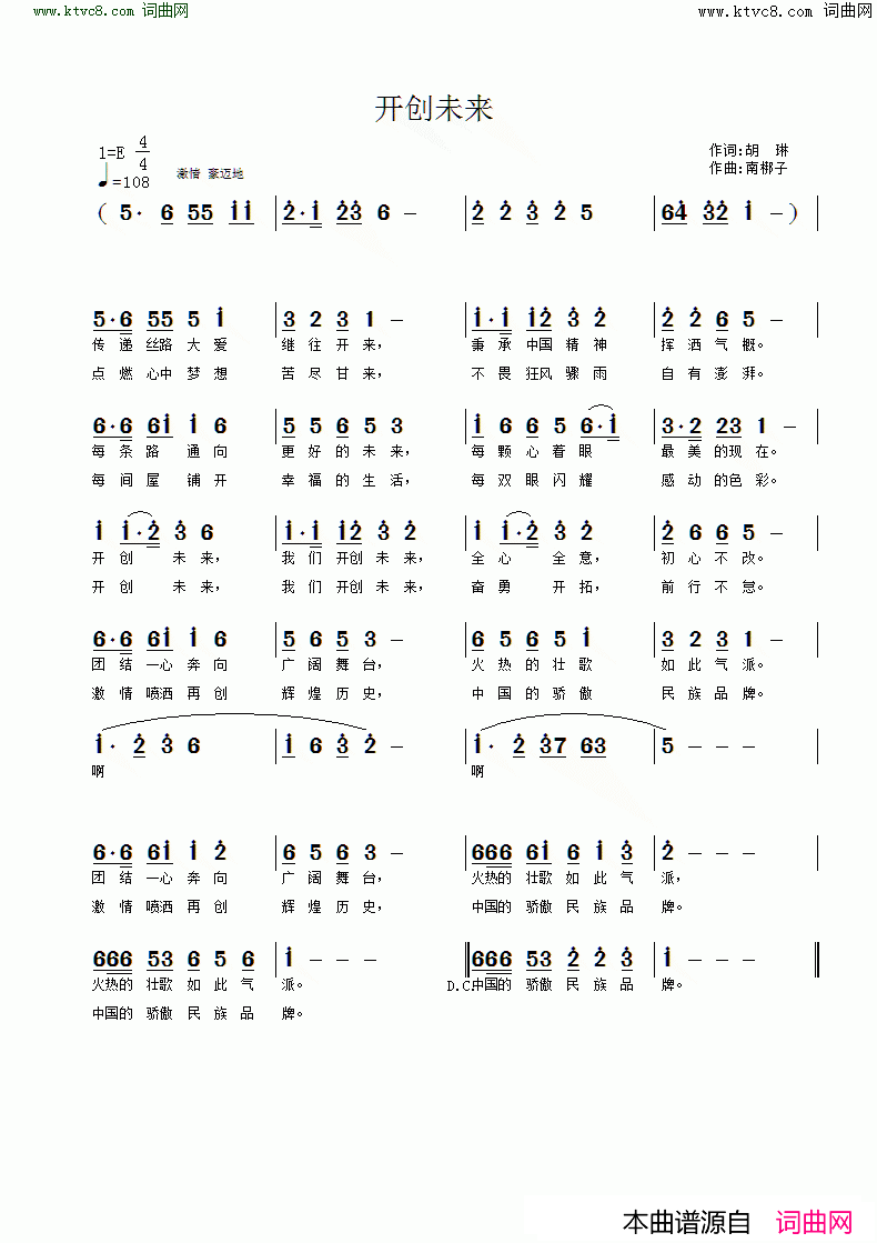 开创未来简谱_胡琳曲谱