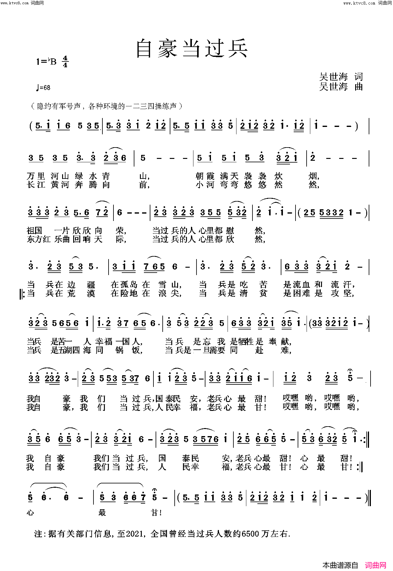 自豪当过兵简谱_史宁广演唱_吴世海曲谱