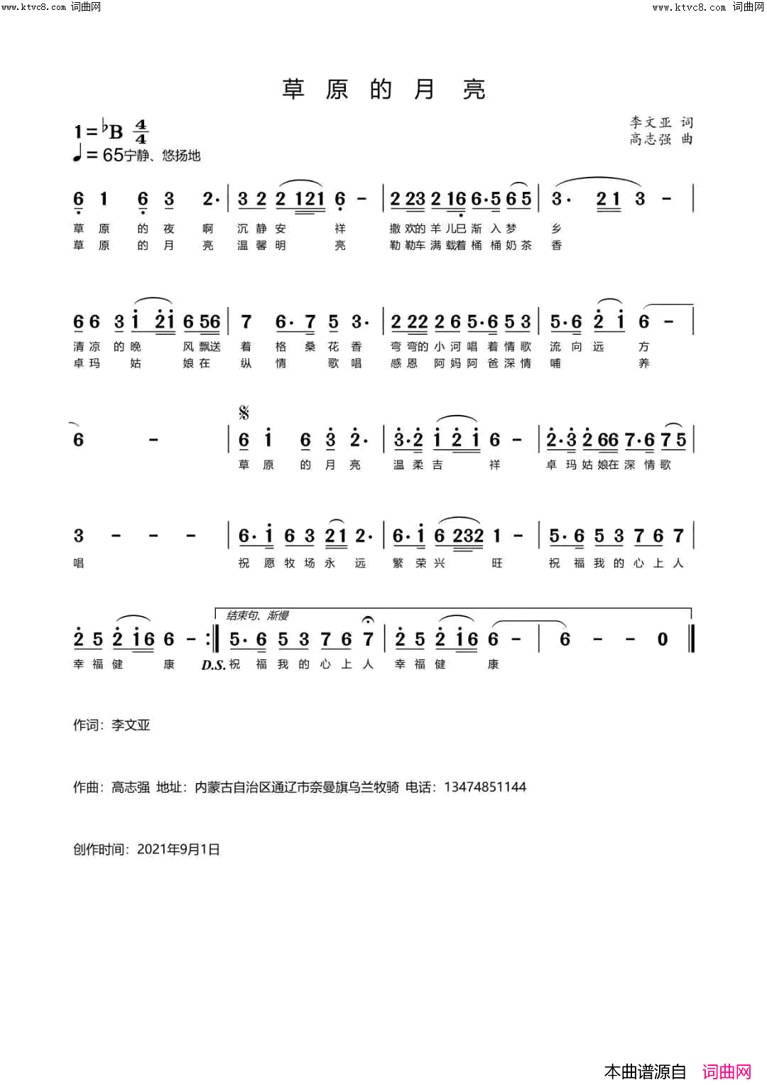 草原的月亮简谱_李繁花演唱_李繁花曲谱