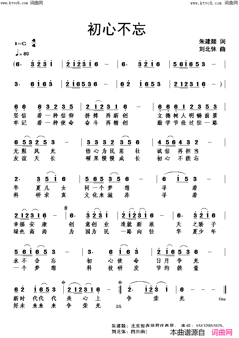 初心不忘简谱_朱建燚曲谱