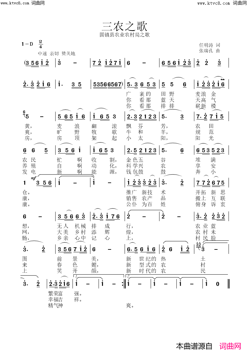 三农之歌简谱_张瑞孔曲谱