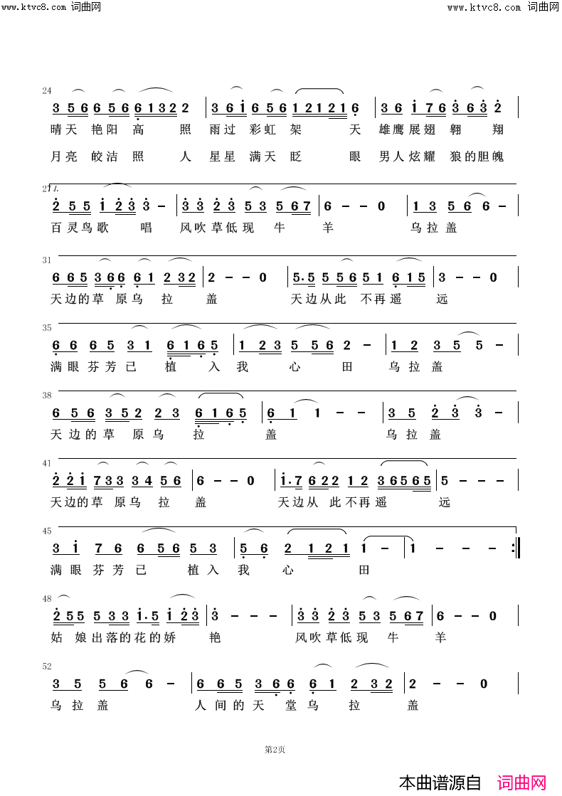 天边草原乌拉盖简谱_陈能书曲谱