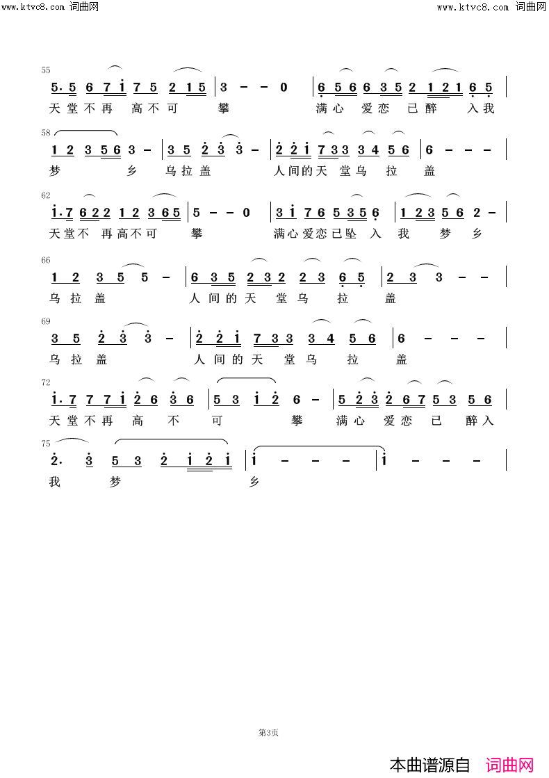 天边草原乌拉盖简谱_陈能书曲谱