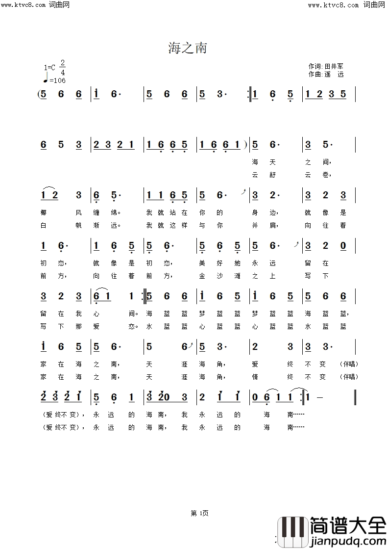 海之南简谱_雨点点儿演唱_姚远富曲谱