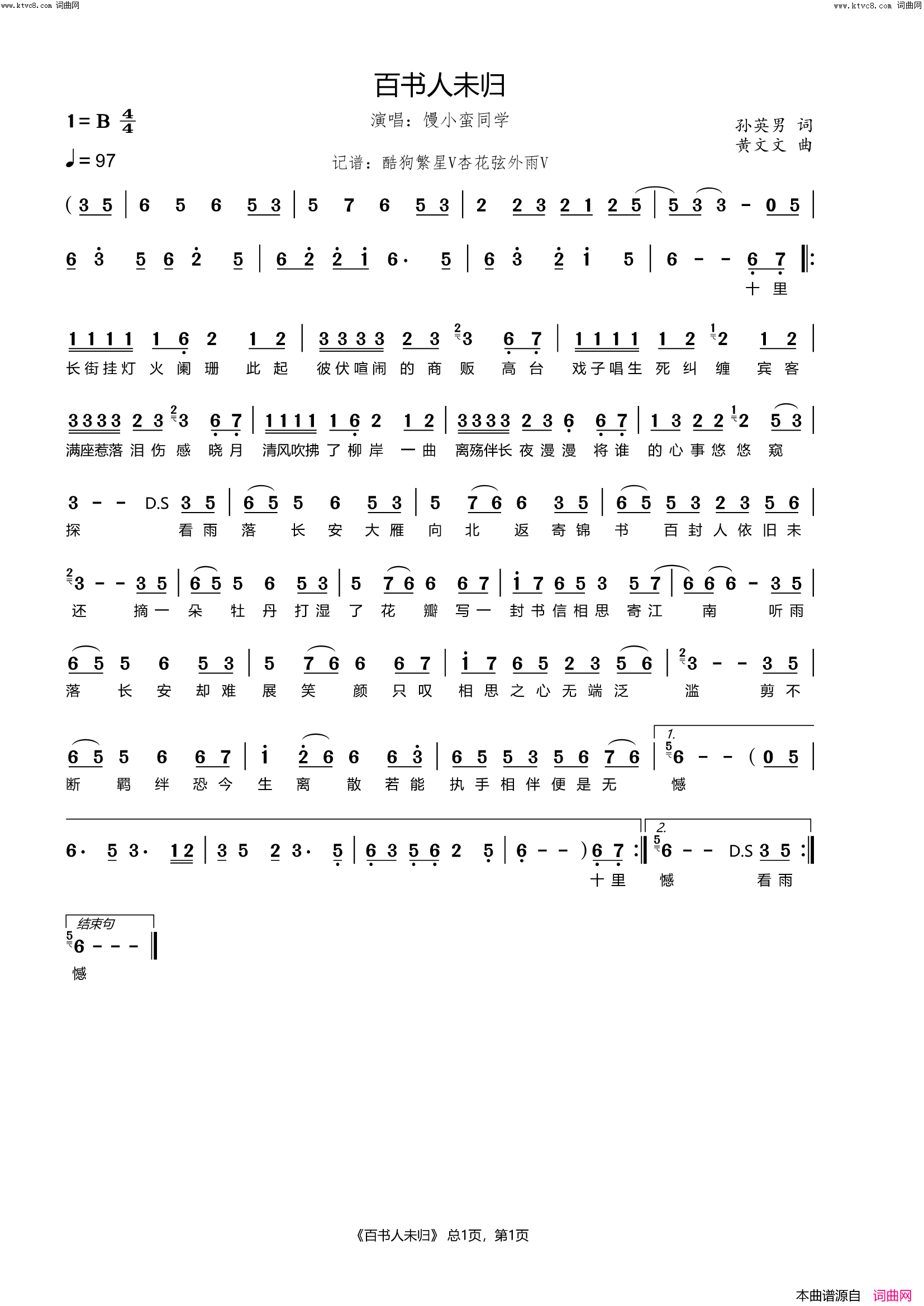 百书人未归简谱_馒小蛮同学演唱_杏花弦外雨曲谱