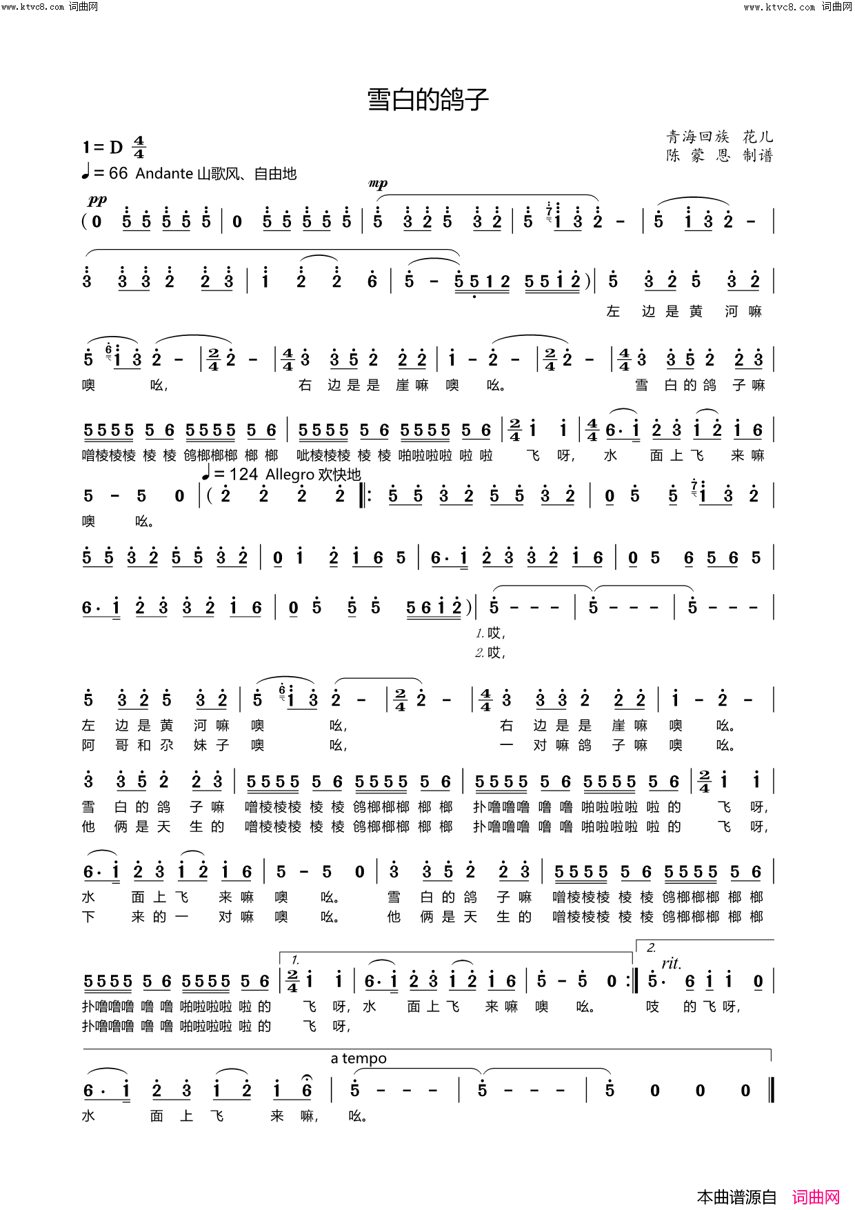 雪白的鸽子(青海回族花儿)简谱_陈蒙恩曲谱
