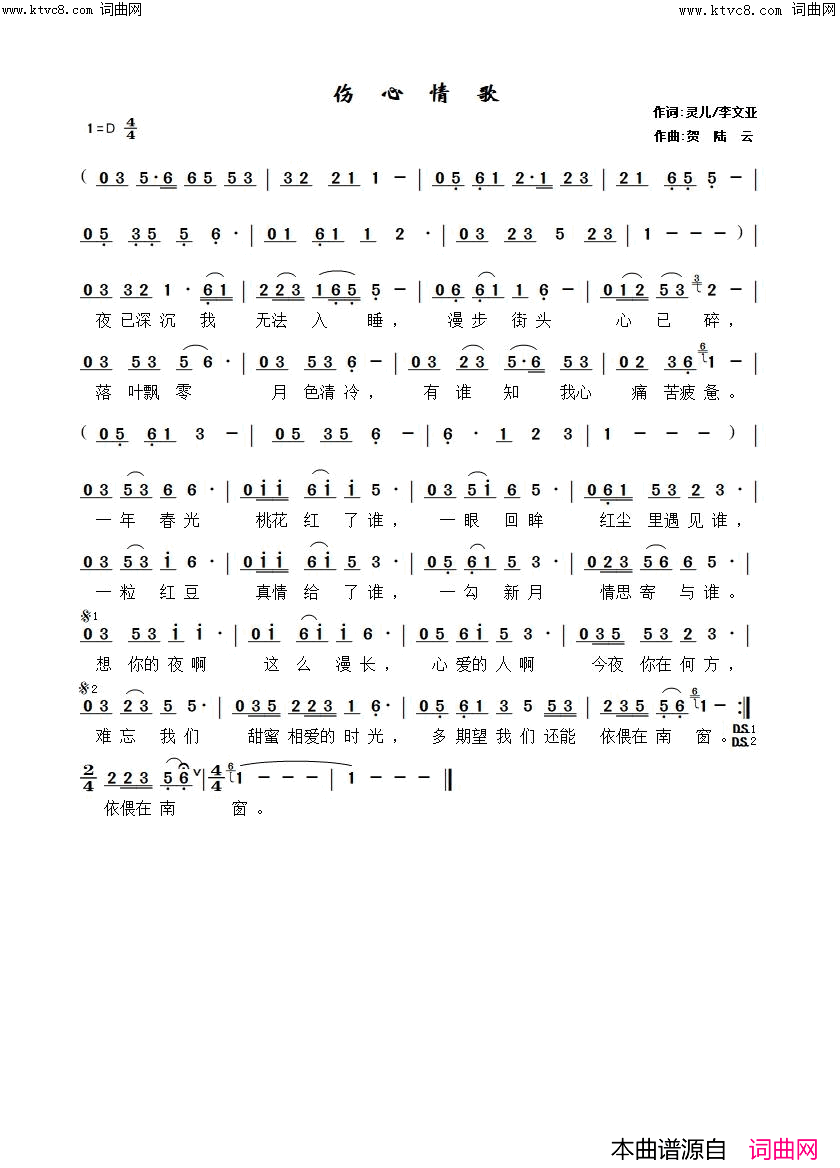 伤心情歌简谱_贺陆云曲谱