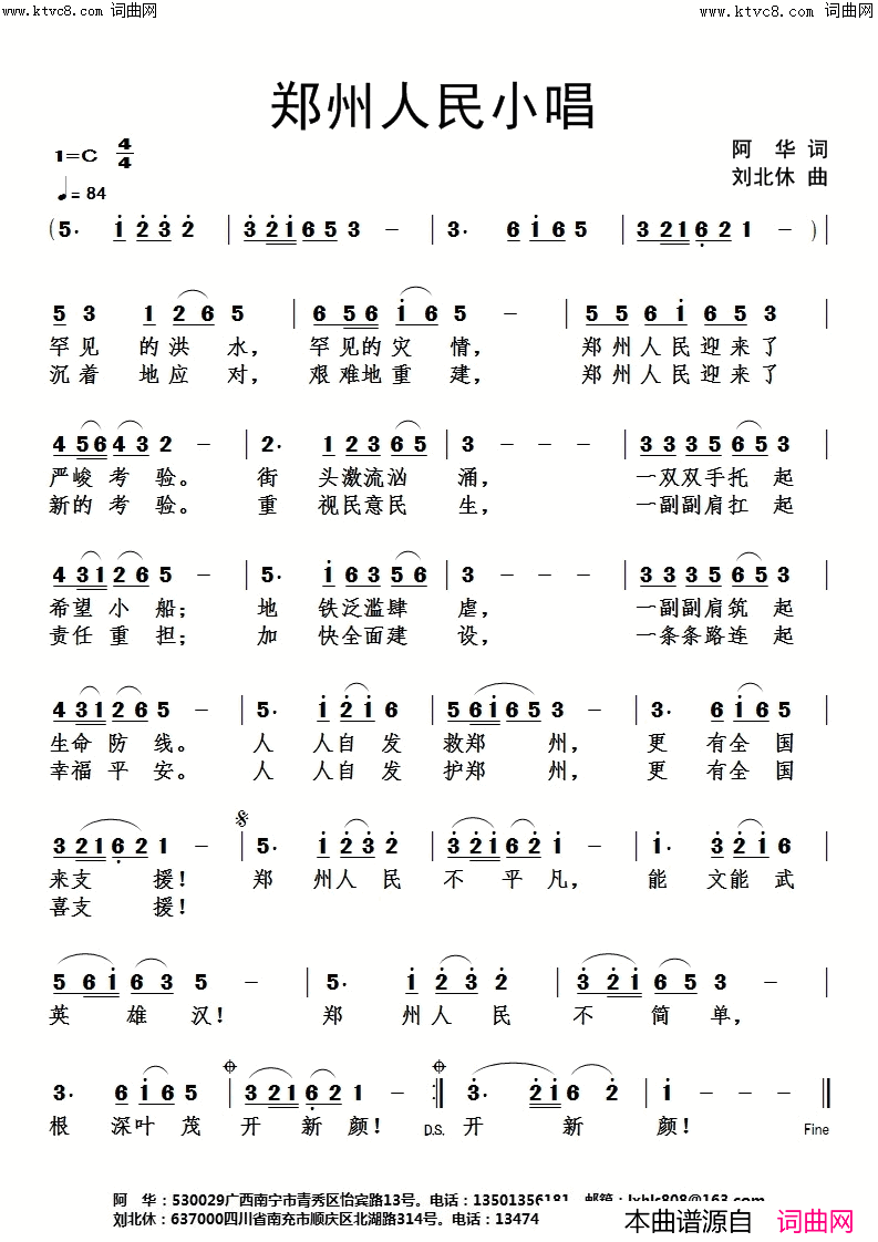 郑州人民小唱简谱_刘北休曲谱
