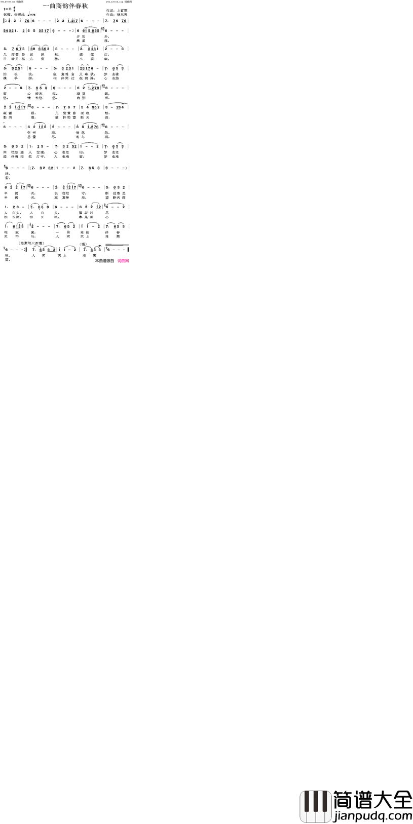 一曲商韵伴春秋简谱_张定月演唱_张定月曲谱