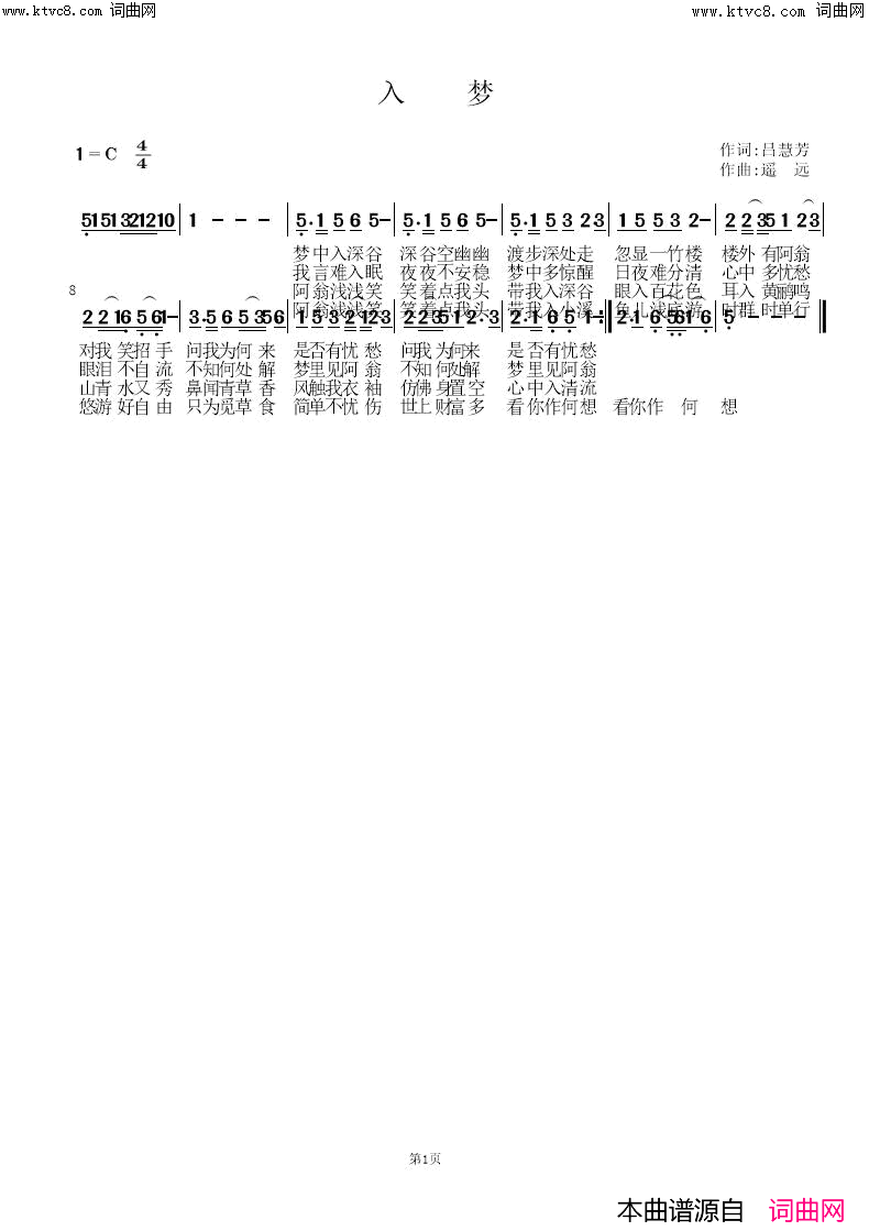 入梦简谱_遥远演唱_姚远富曲谱