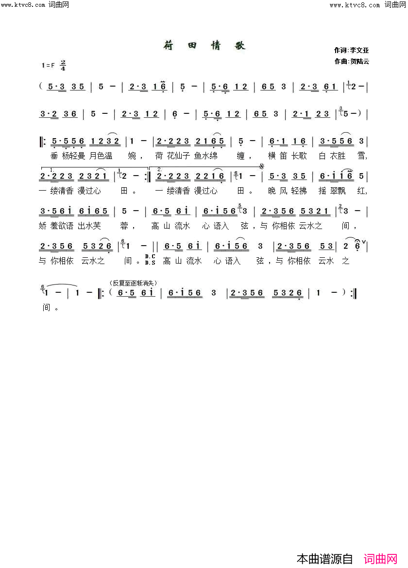 荷田情歌简谱_李繁花演唱_李繁花曲谱