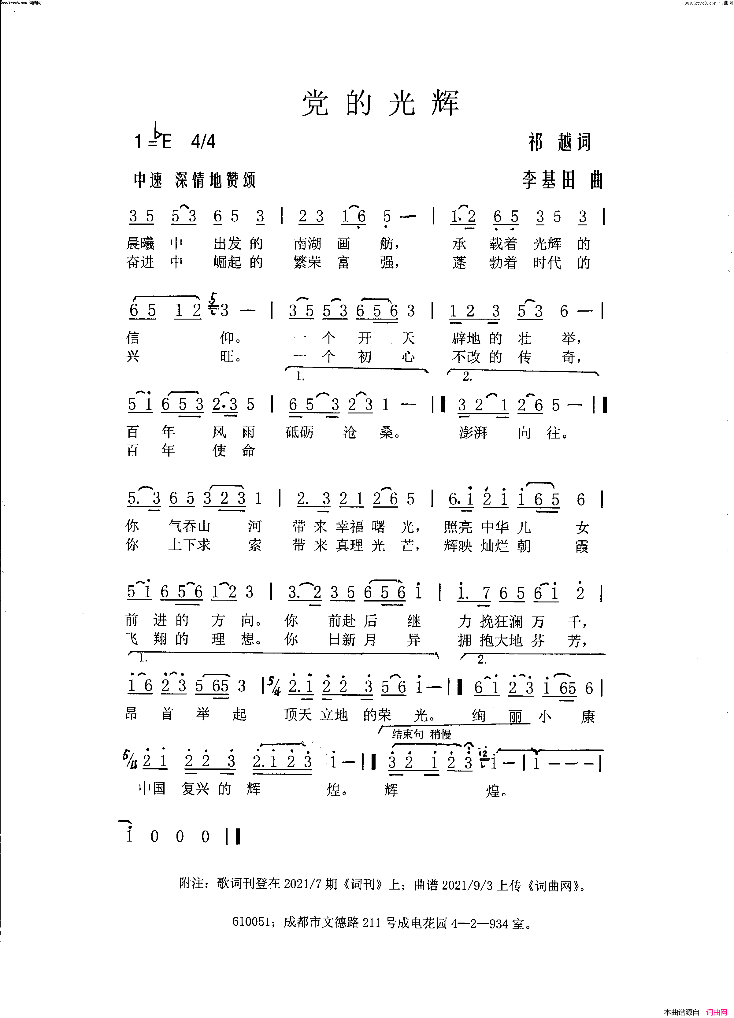 党的光辉简谱_李基田曲谱