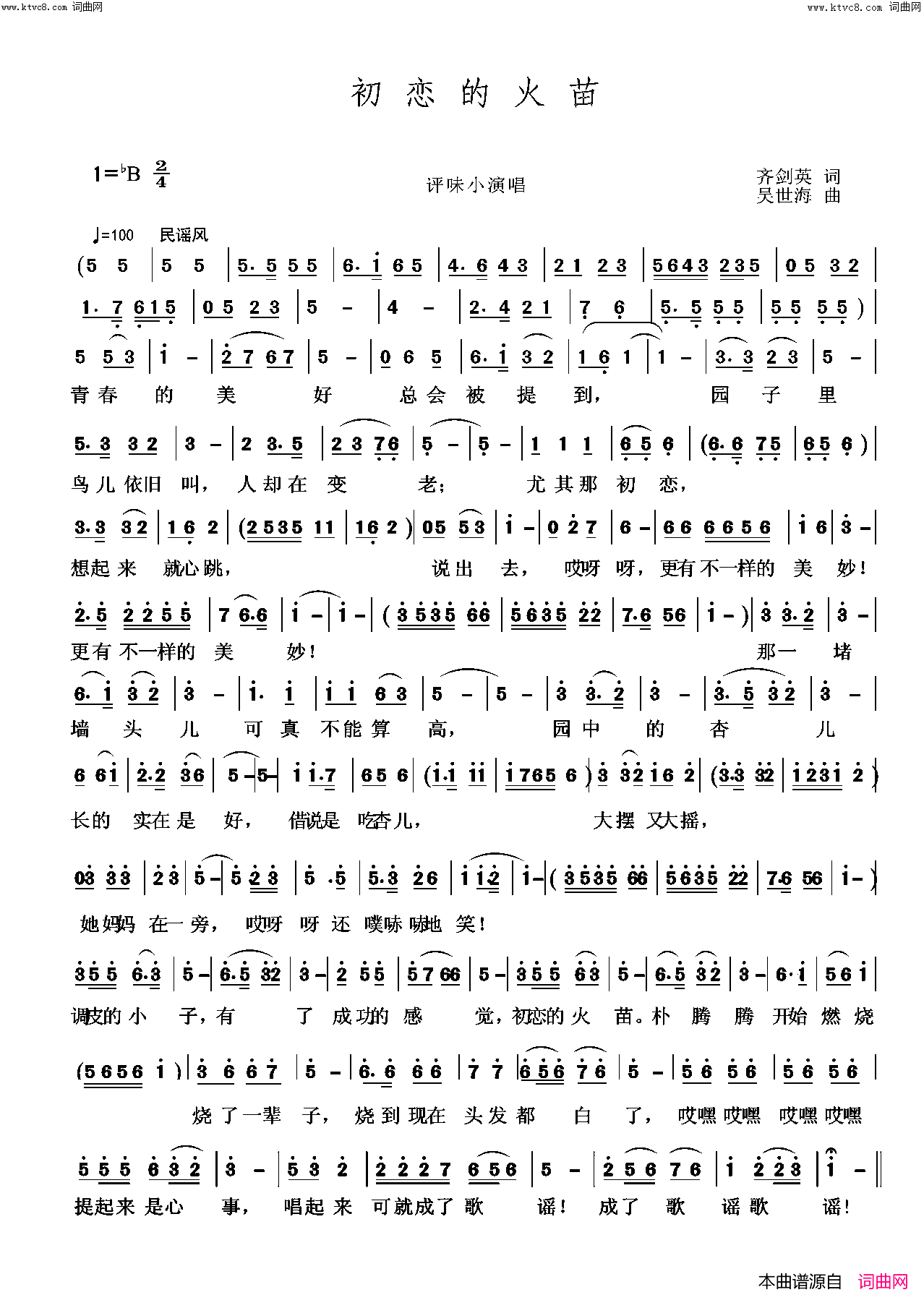 初恋的火苗简谱_吴世海曲谱