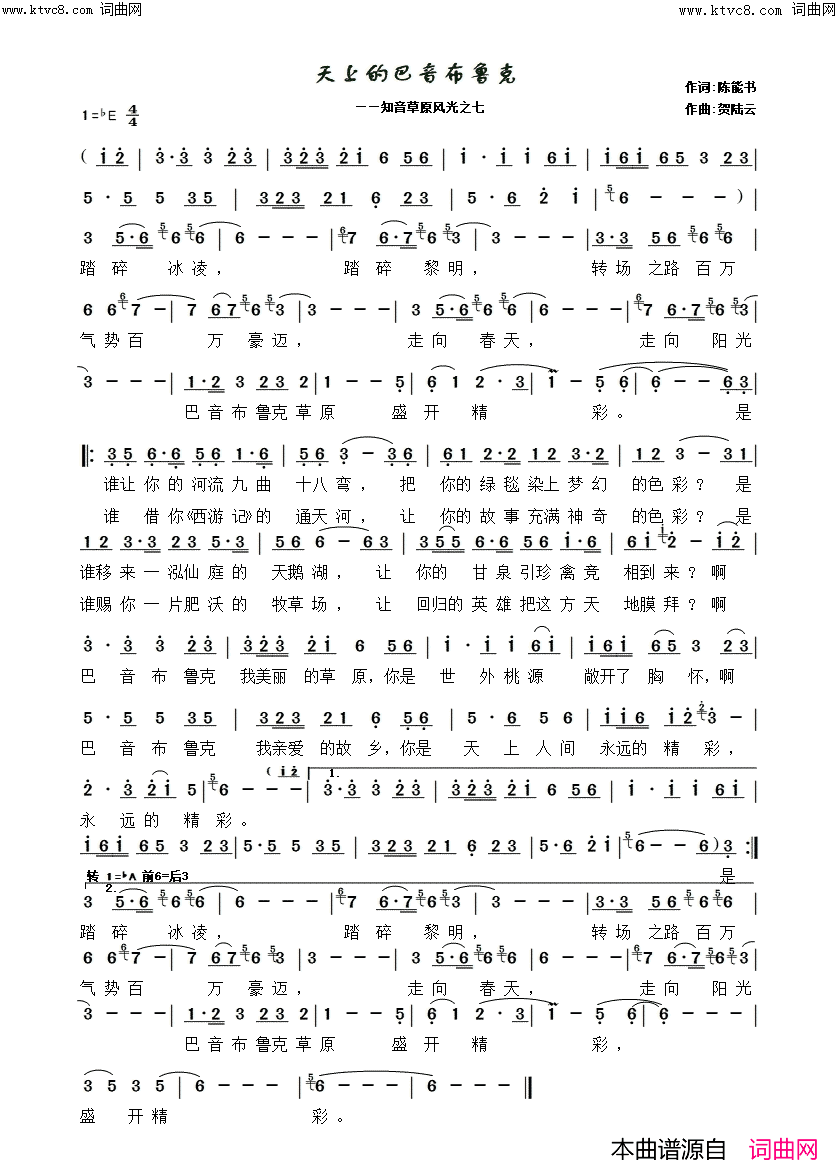 天上的巴音布鲁克简谱_陈能书曲谱
