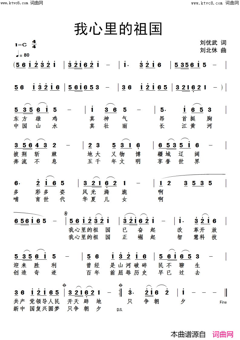我心里的祖国简谱_刘北休曲谱