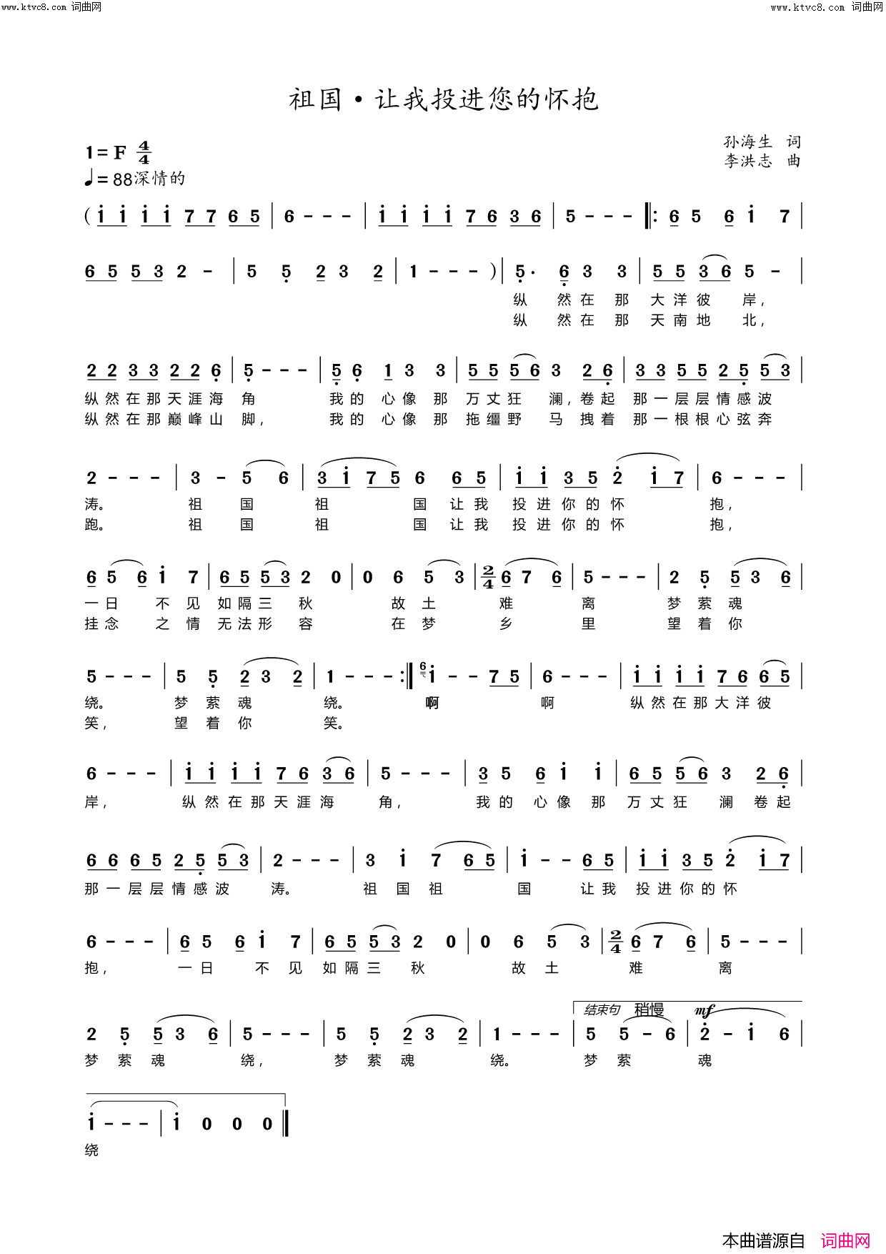 祖国！让我投进您的怀抱简谱_孙海生曲谱