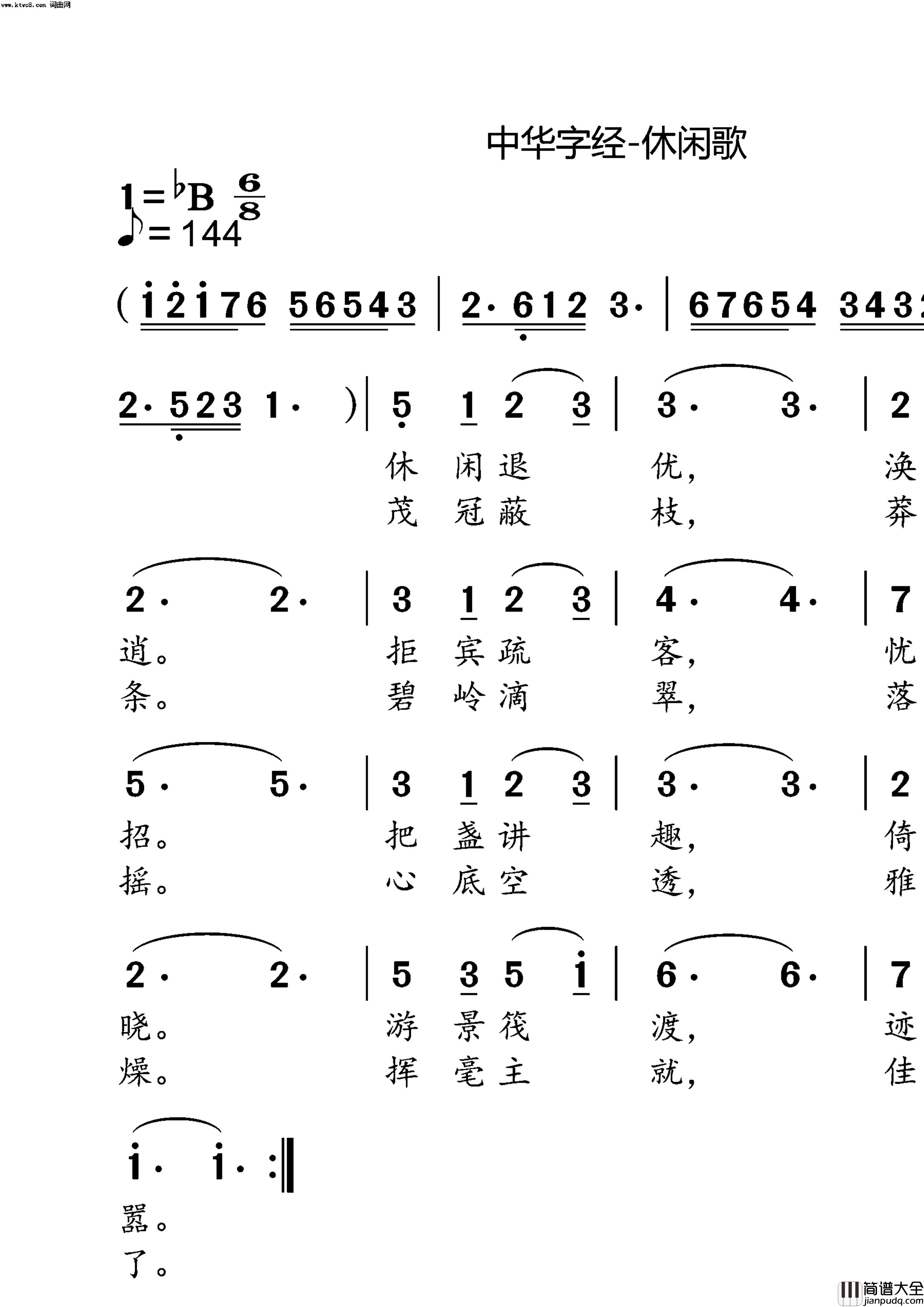 中华字经_休闲歌简谱_小弩演唱_小弩曲谱