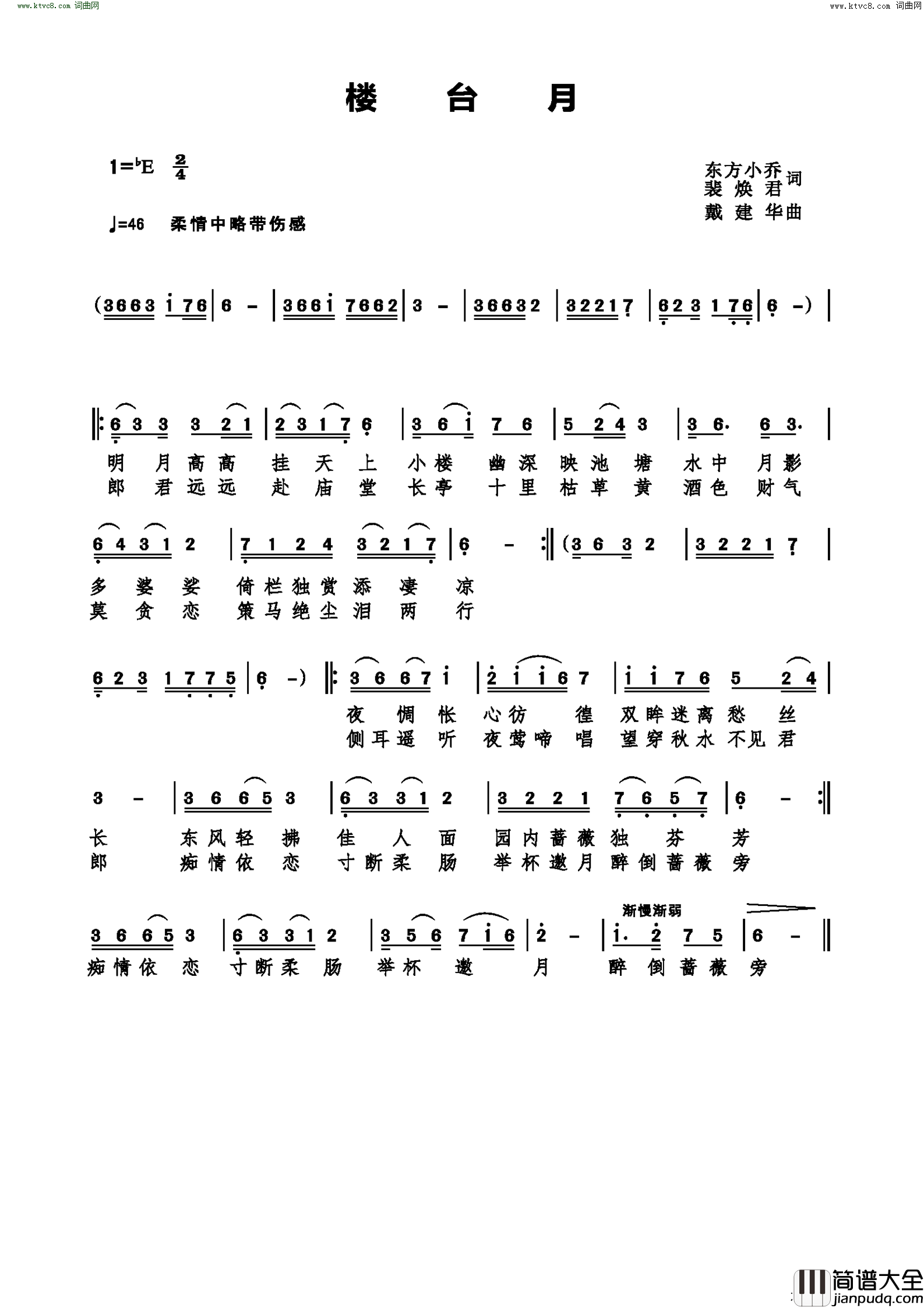 楼台月简谱_裴焕君曲谱