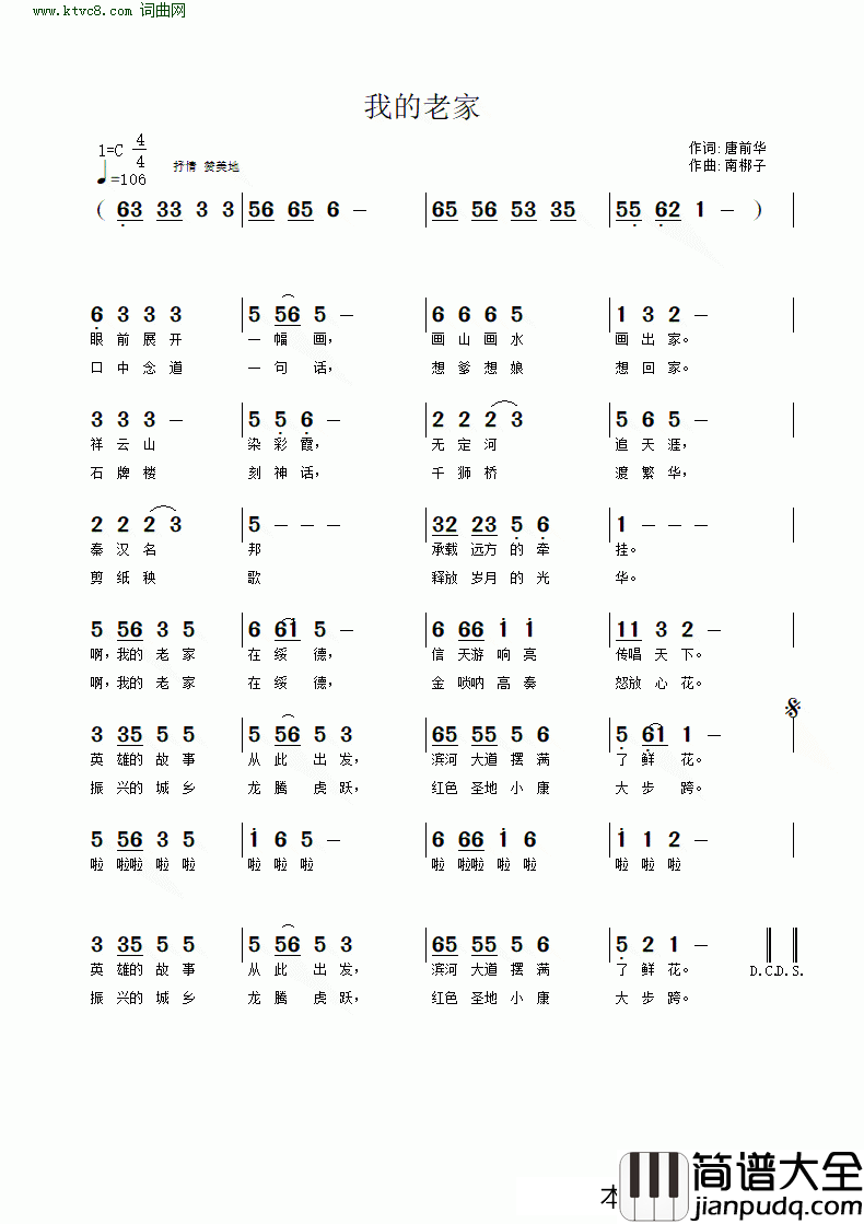 我的老家简谱_唐前华曲谱