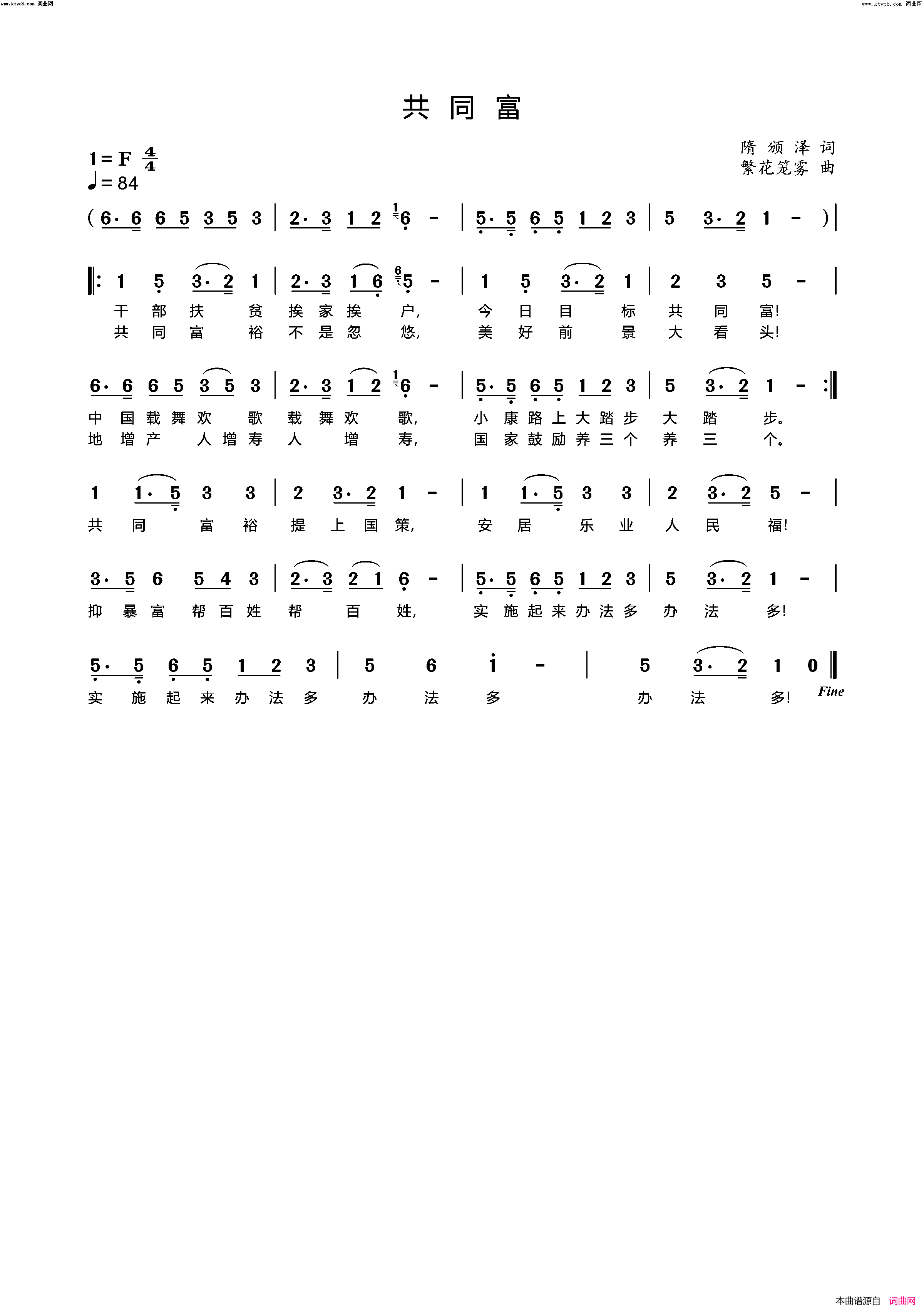 共同富简谱_李繁花演唱_李繁花曲谱