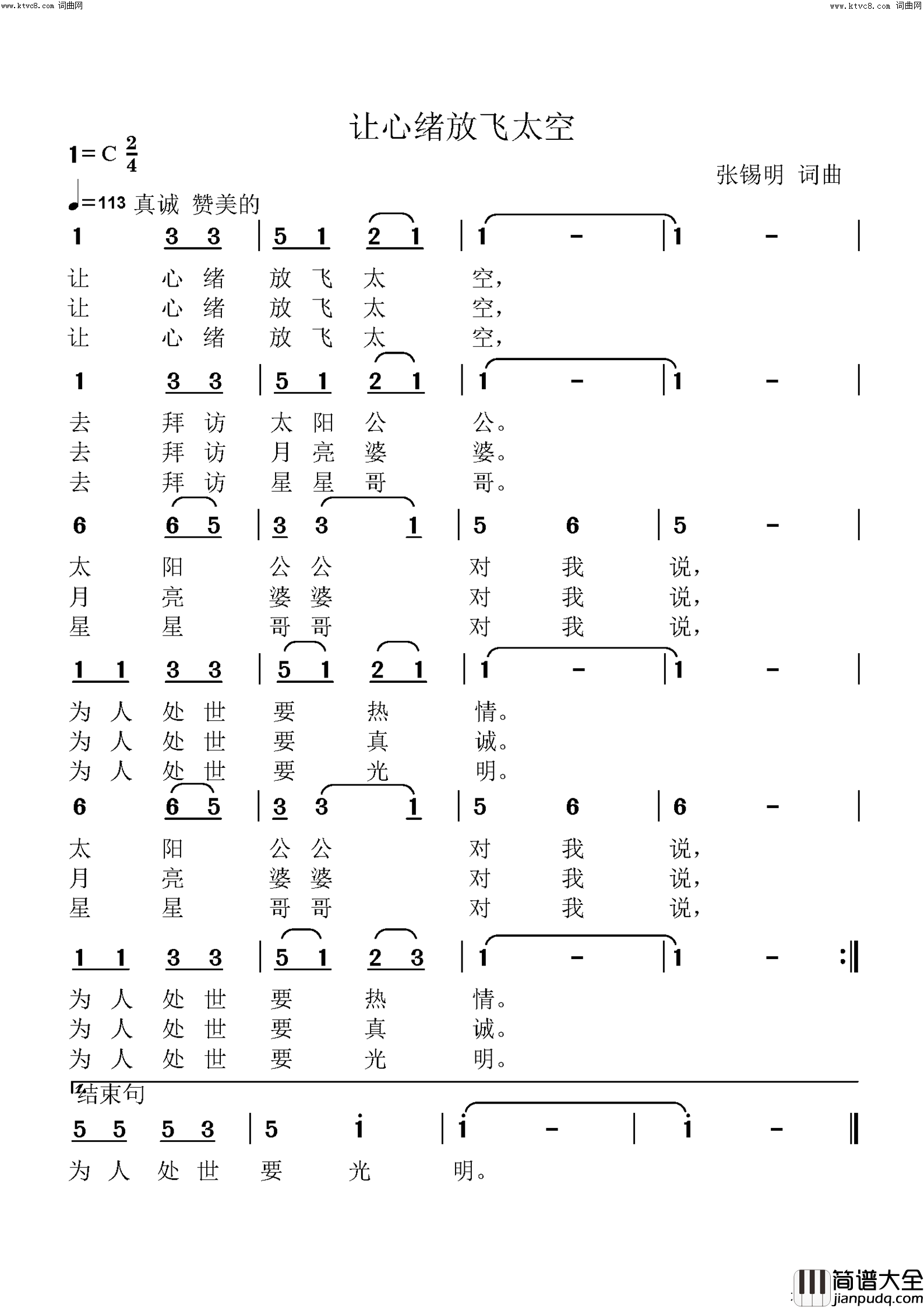 让心绪放飞太空简谱_张锡明曲谱