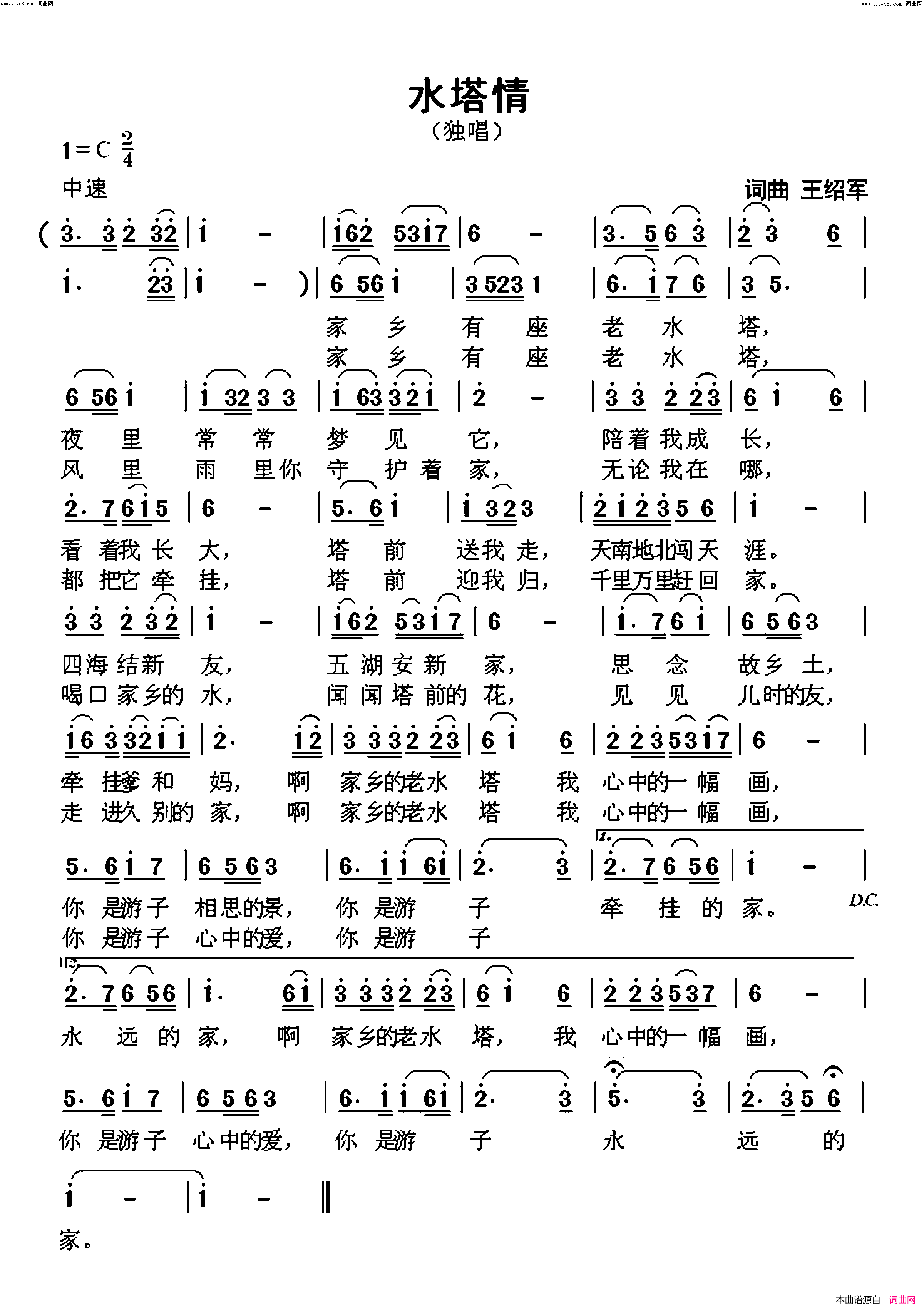 水塔情简谱_王绍军曲谱