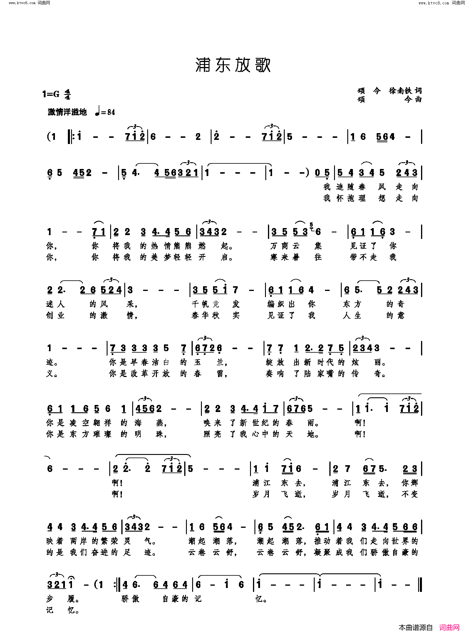 浦东放歌简谱_颂今曲谱