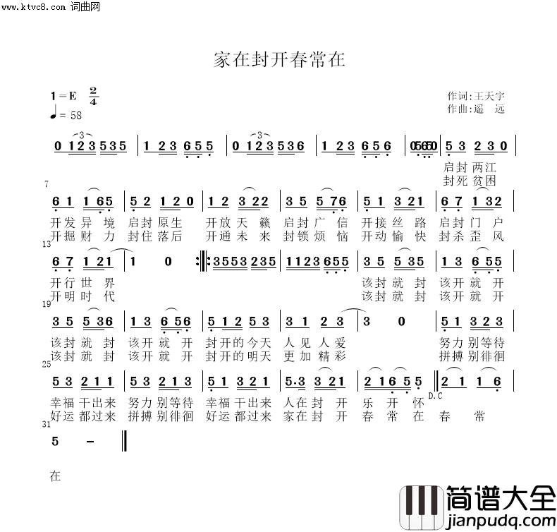 家在封开春常在简谱_遥远演唱_姚远富曲谱