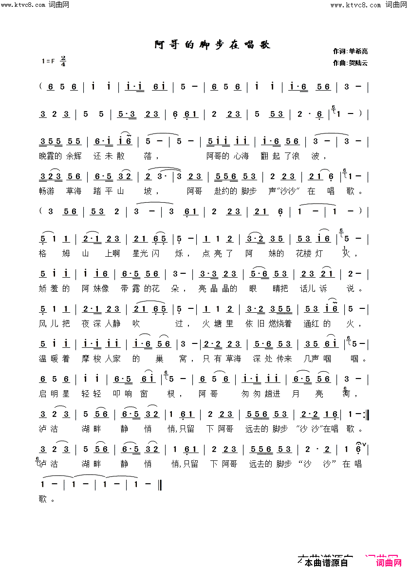 阿哥的脚步在唱歌简谱_翟秀莉演唱_单希亮曲谱