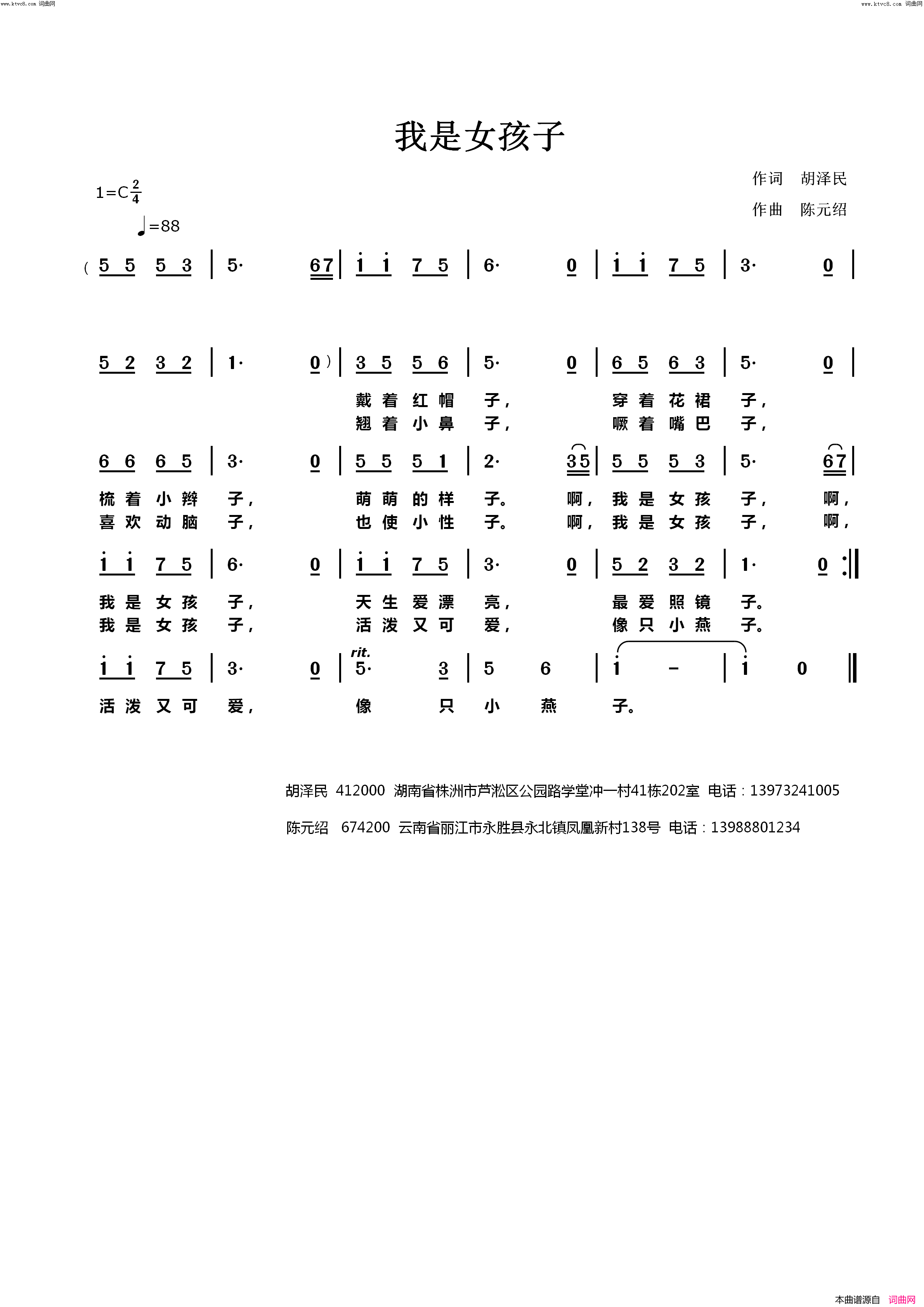 我是女孩子简谱_陈元绍曲谱