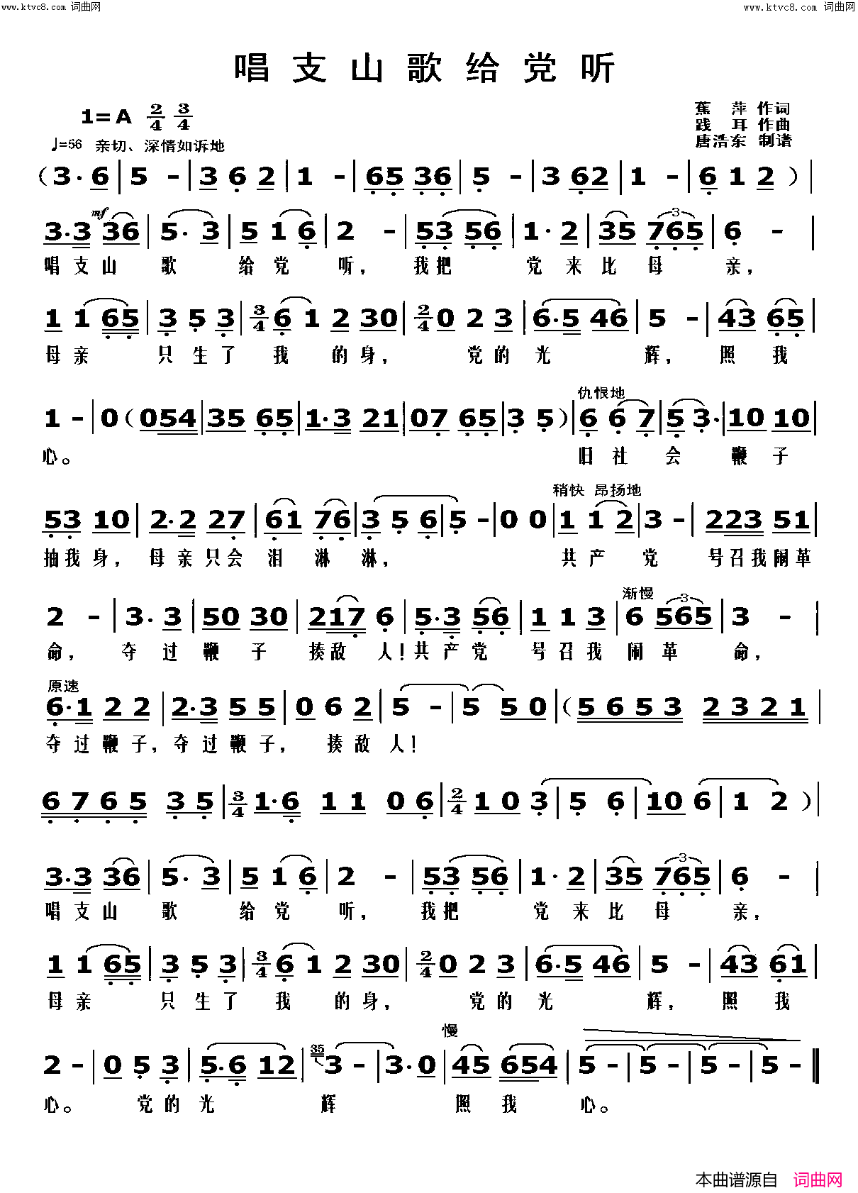 唱支山歌给党听简谱_才旦卓玛演唱_唐浩东曲谱