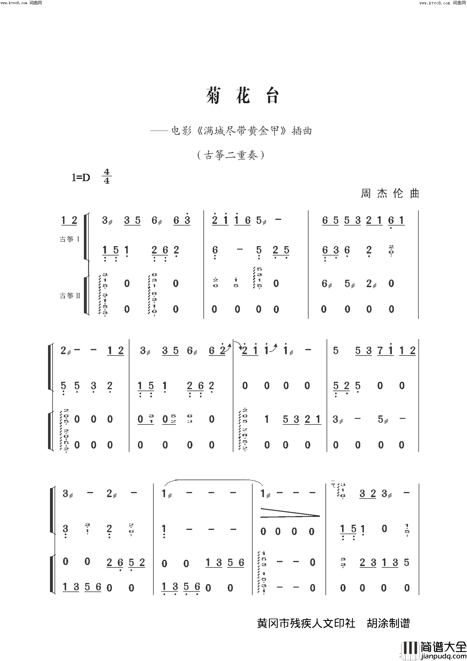 菊花台(双古筝演奏)简谱_胡涂曲谱