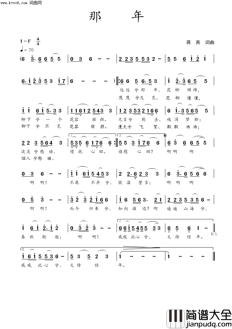 那年简谱_蒋燕曲谱