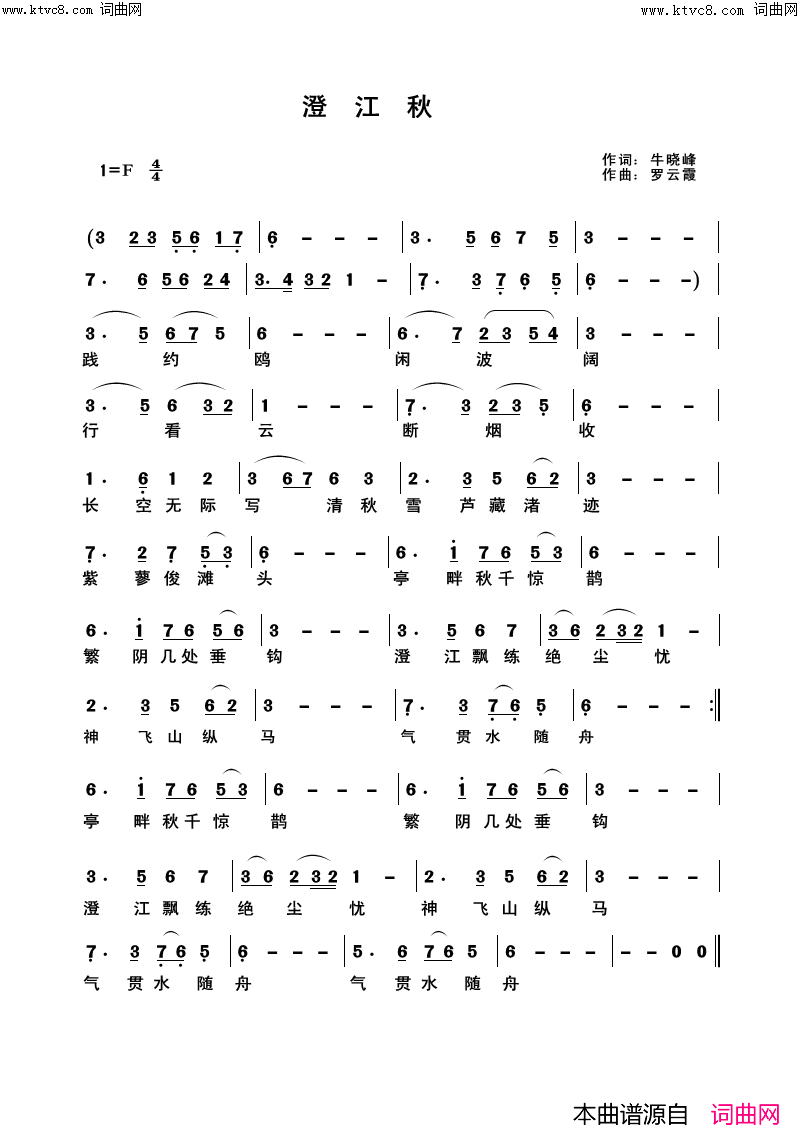 澄江秋简谱_快乐好歌演唱_快乐好歌曲谱