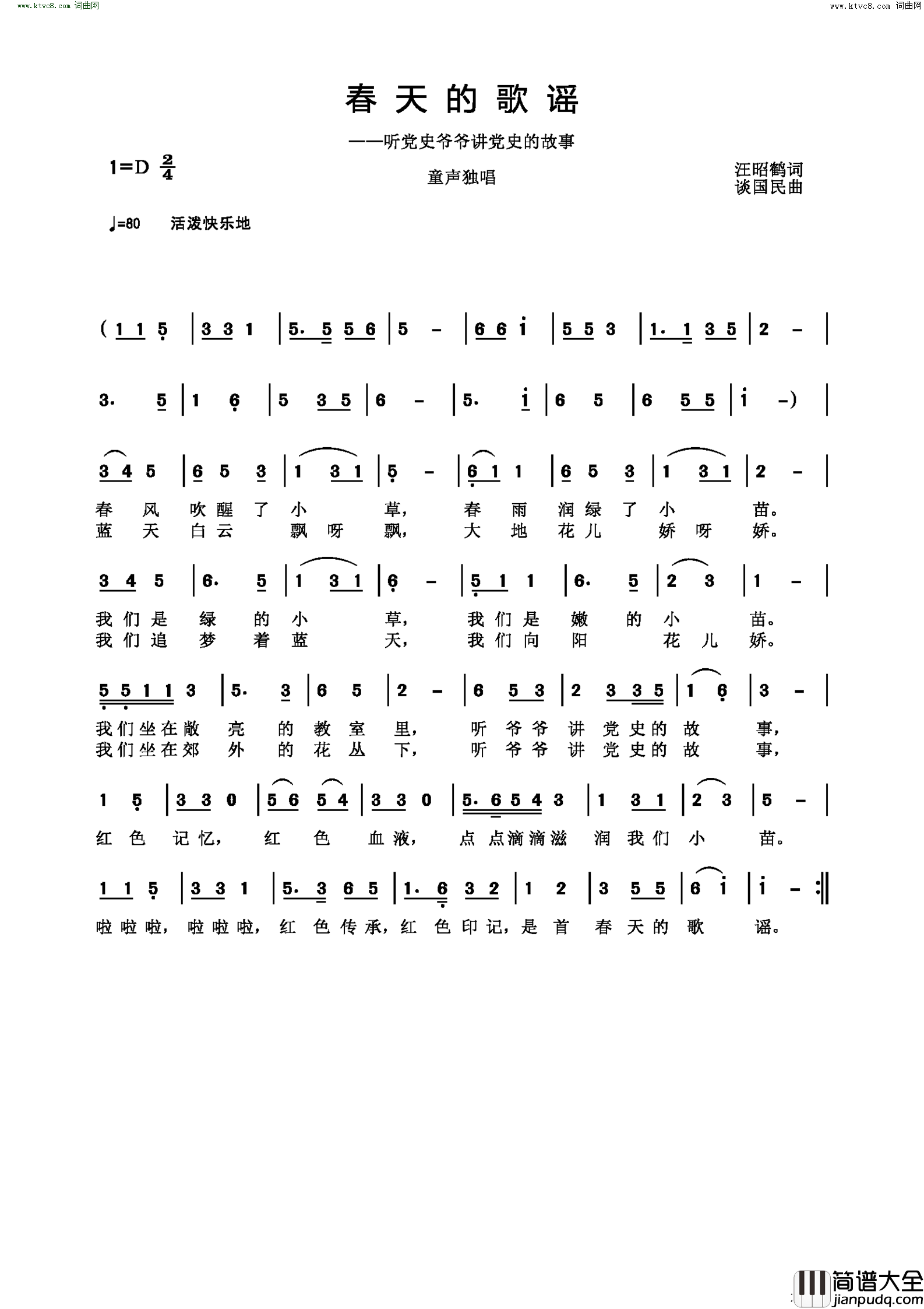 春天的歌谣(听党史爷爷讲党史的故事)简谱_谈国民曲谱