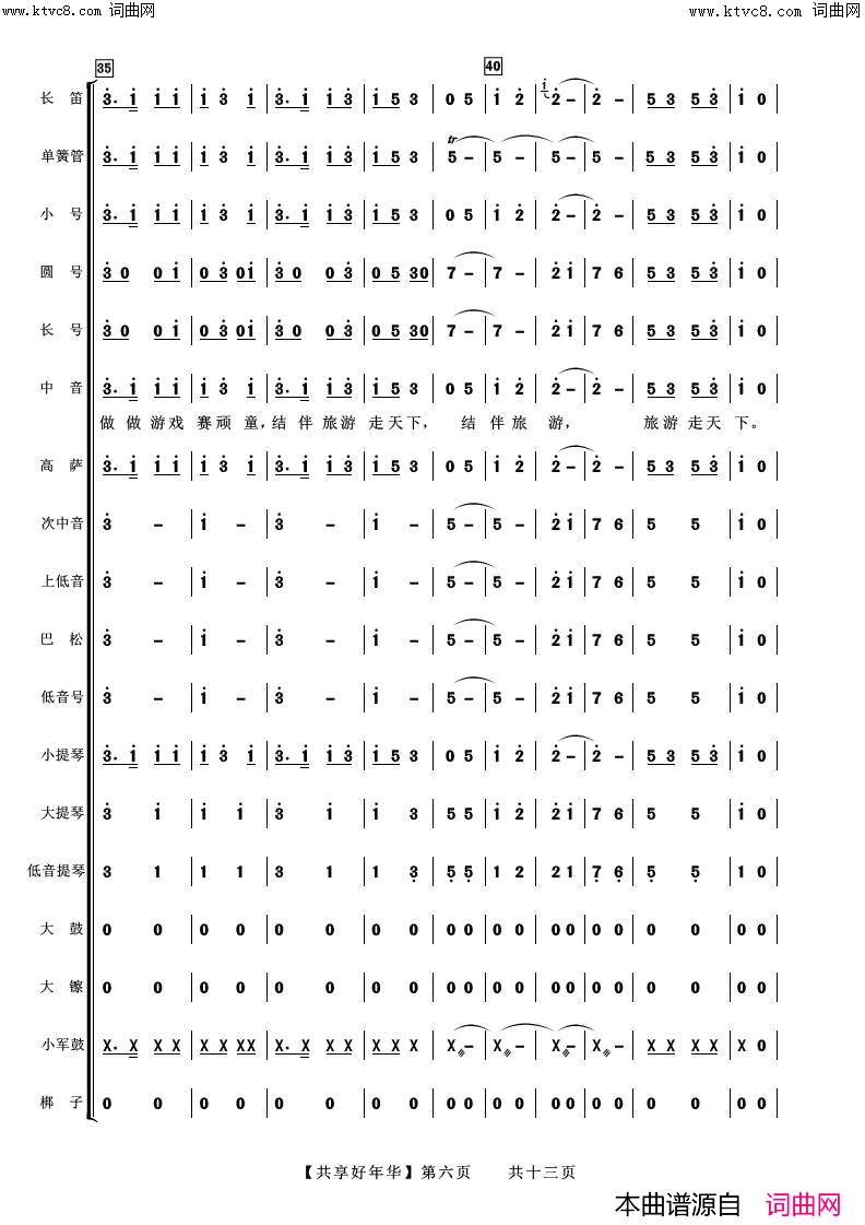 共享好年华(合唱伴奏总谱)简谱_阿浩爱歌曲谱