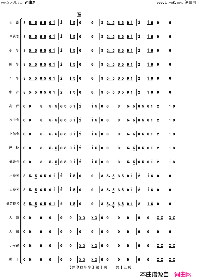 共享好年华(合唱伴奏总谱)简谱_阿浩爱歌曲谱