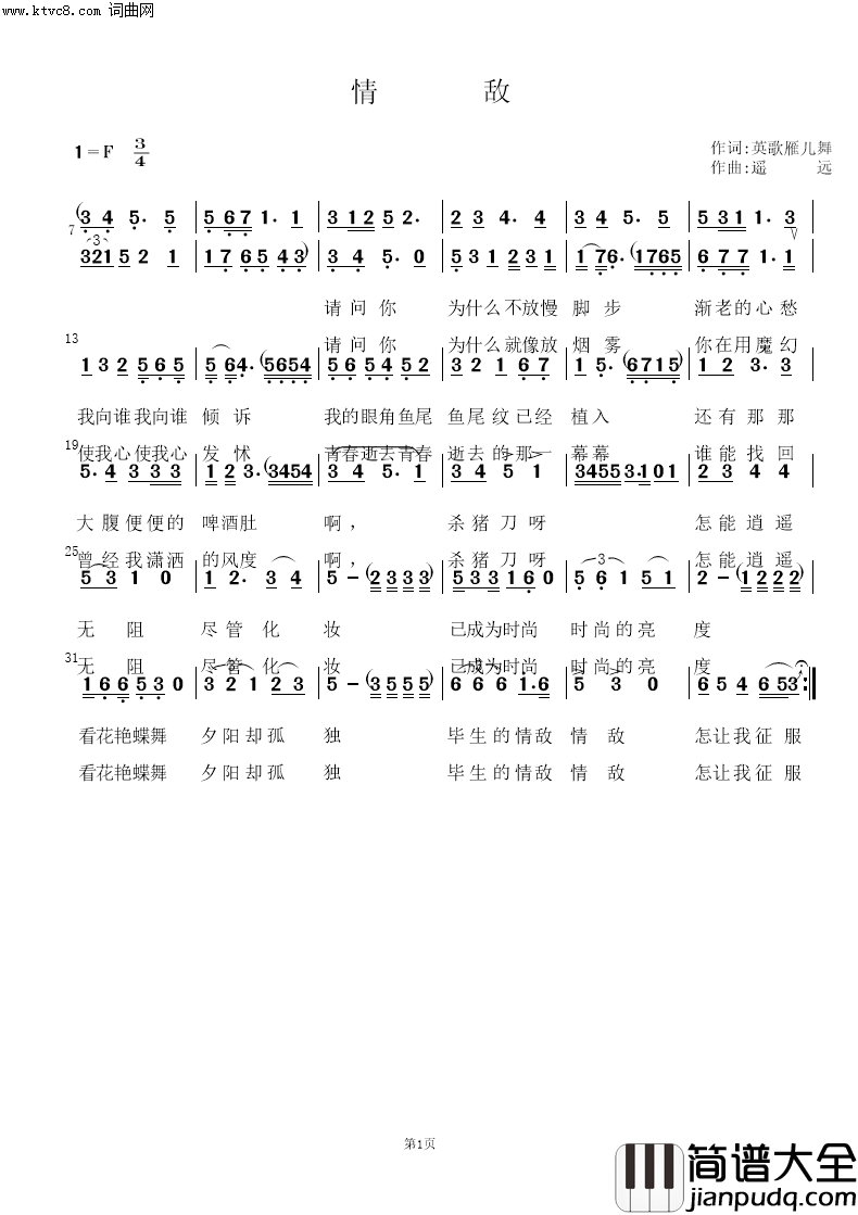 情敌简谱_遥远演唱_英歌雁儿舞曲谱